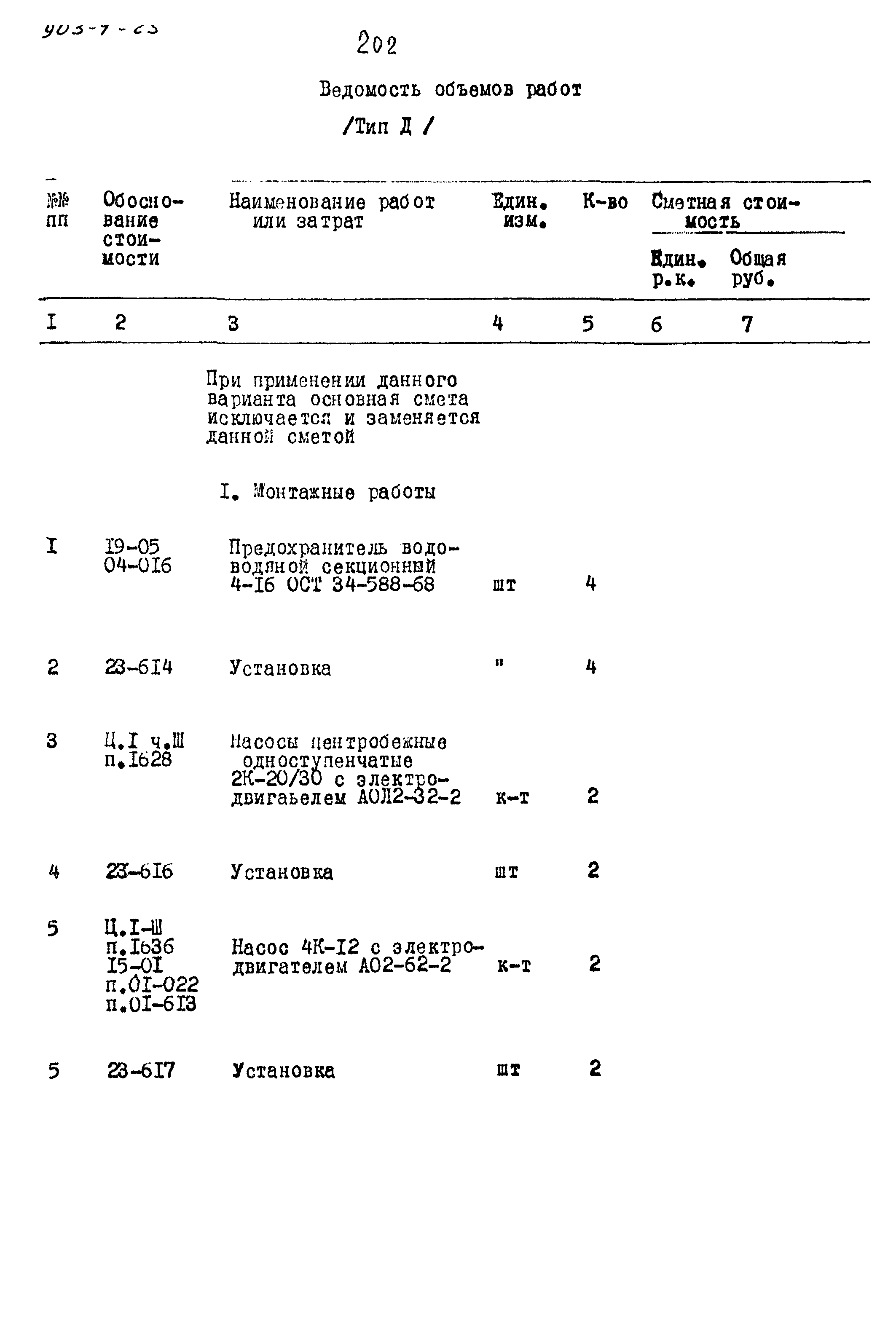 Типовой проект 903-4-25