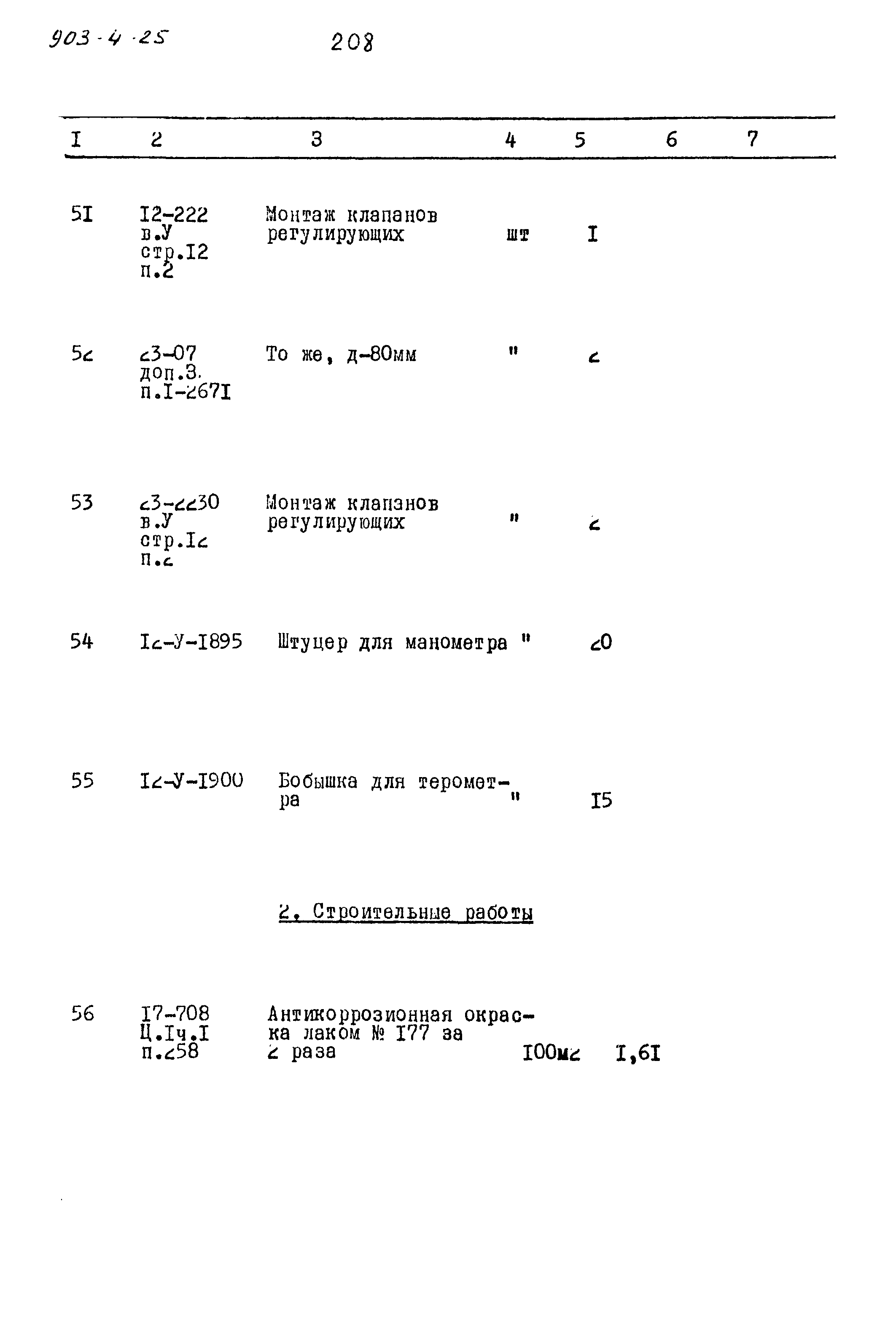 Типовой проект 903-4-25