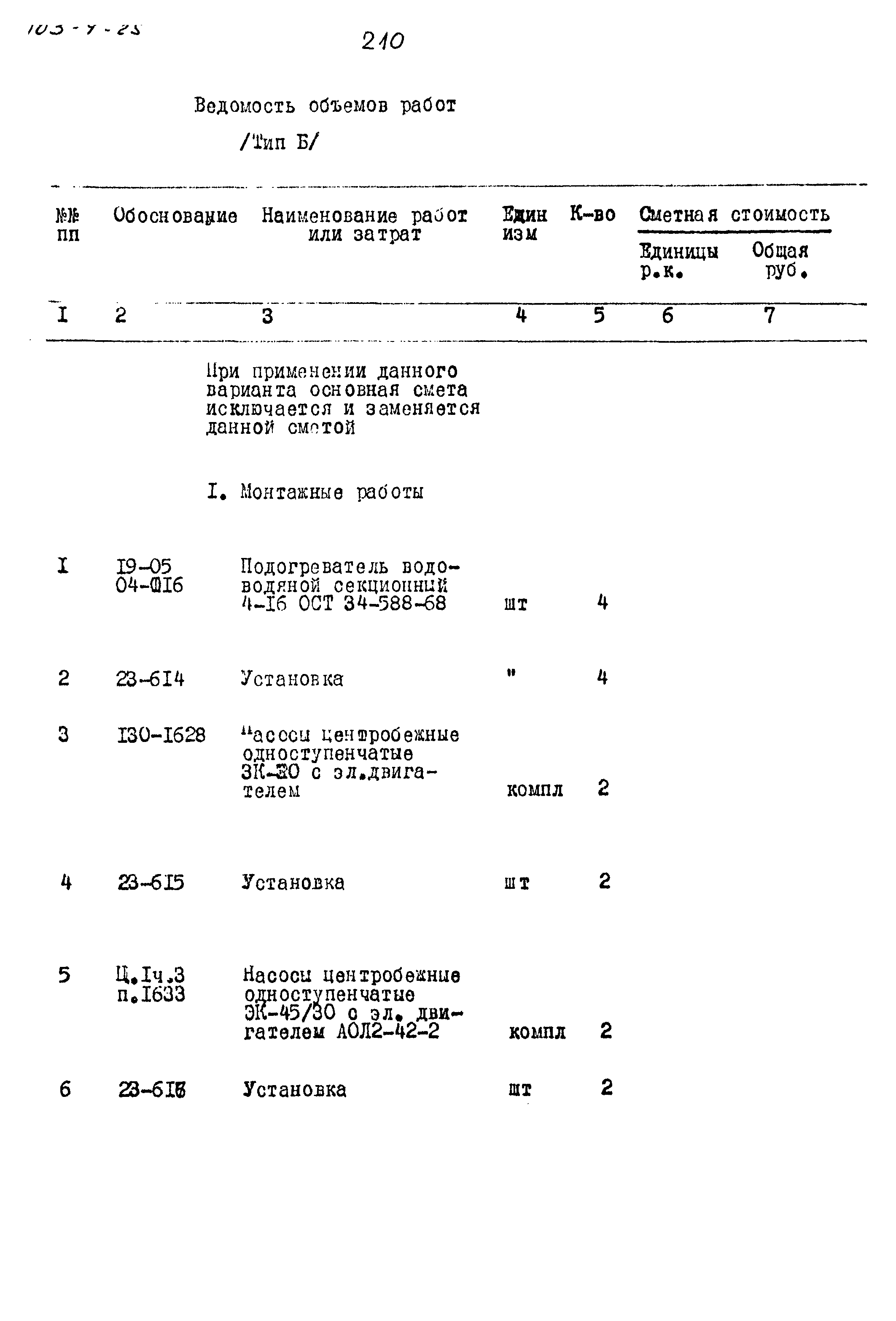 Типовой проект 903-4-25