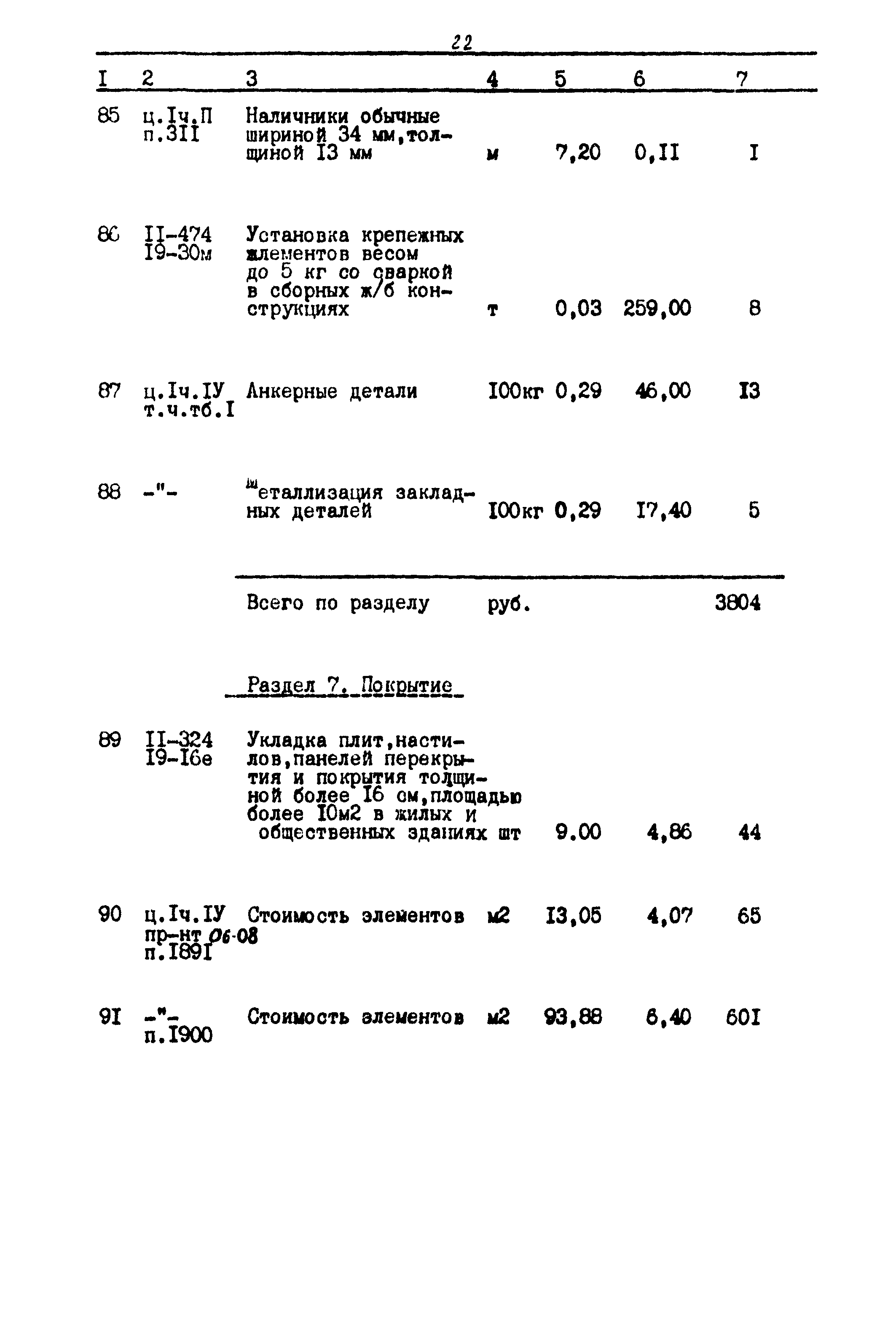 Типовой проект 903-4-25
