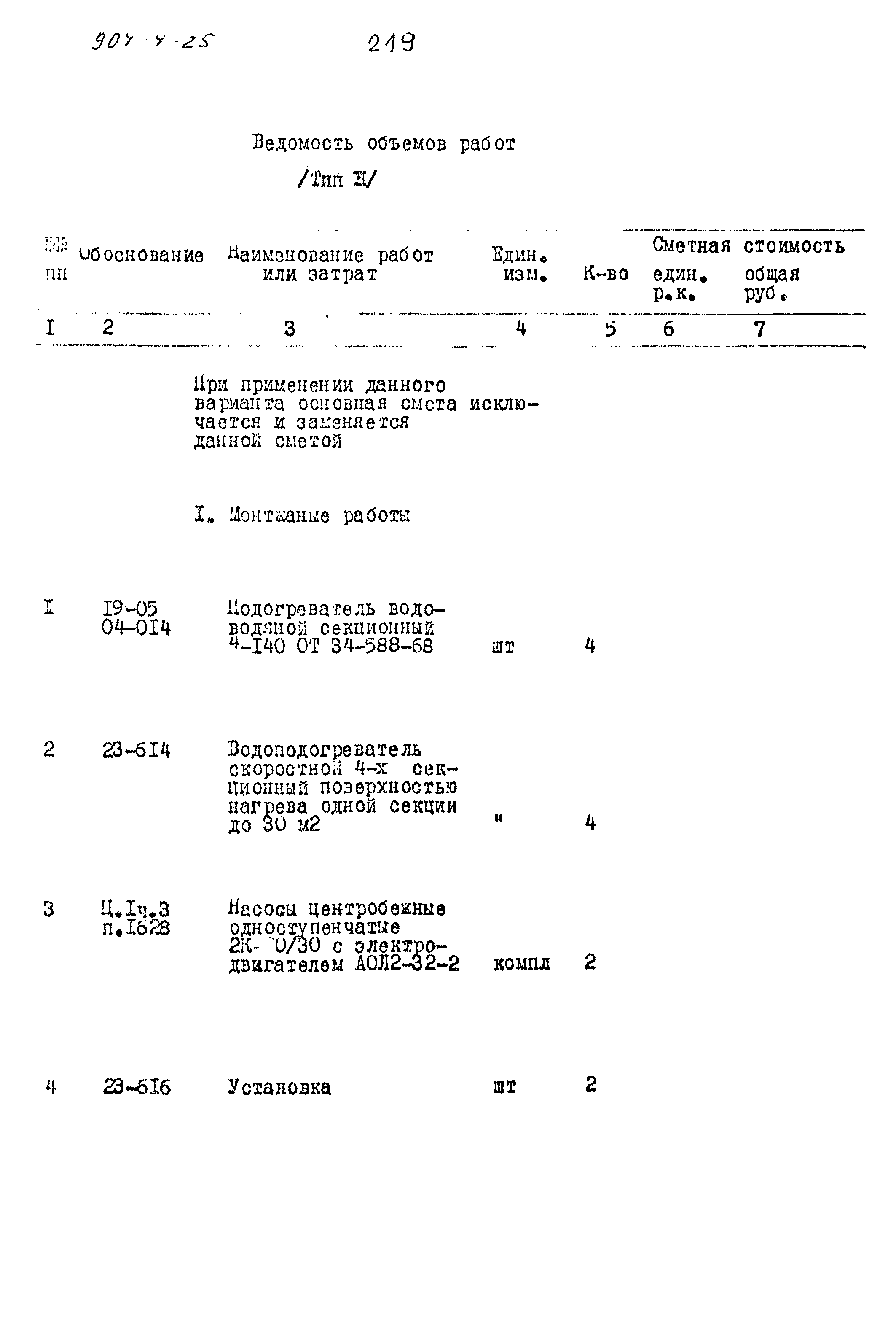 Типовой проект 903-4-25