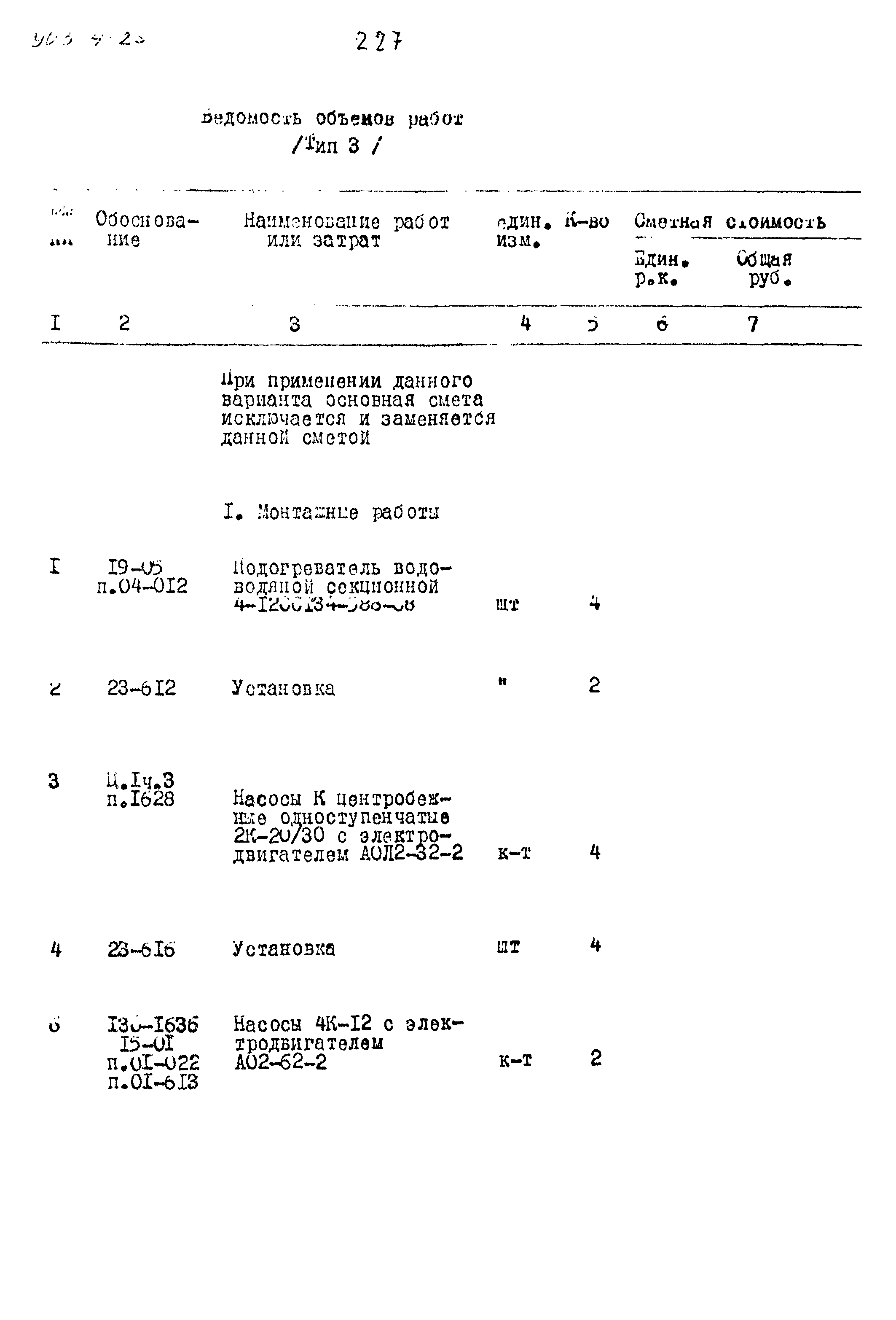 Типовой проект 903-4-25