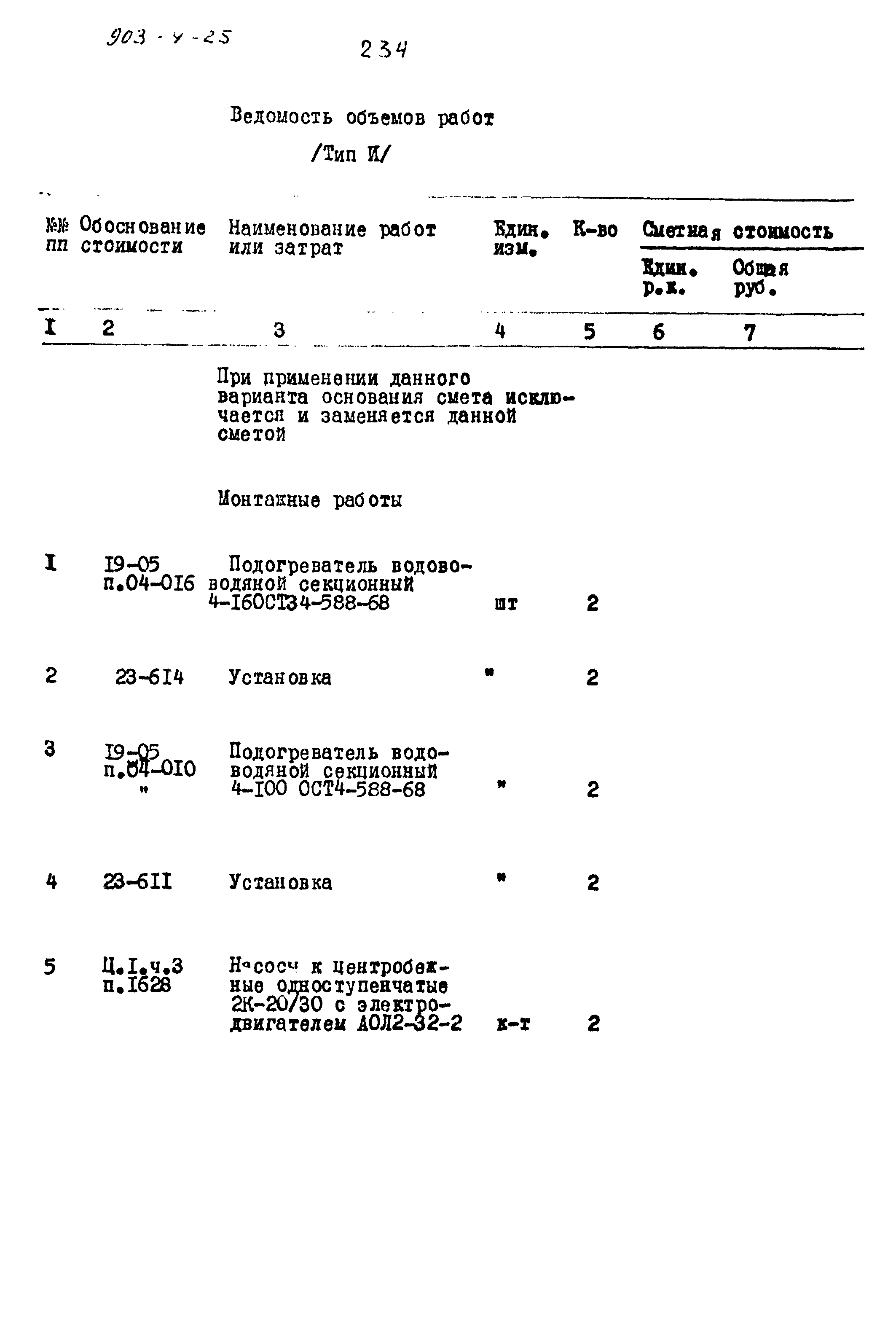 Типовой проект 903-4-25