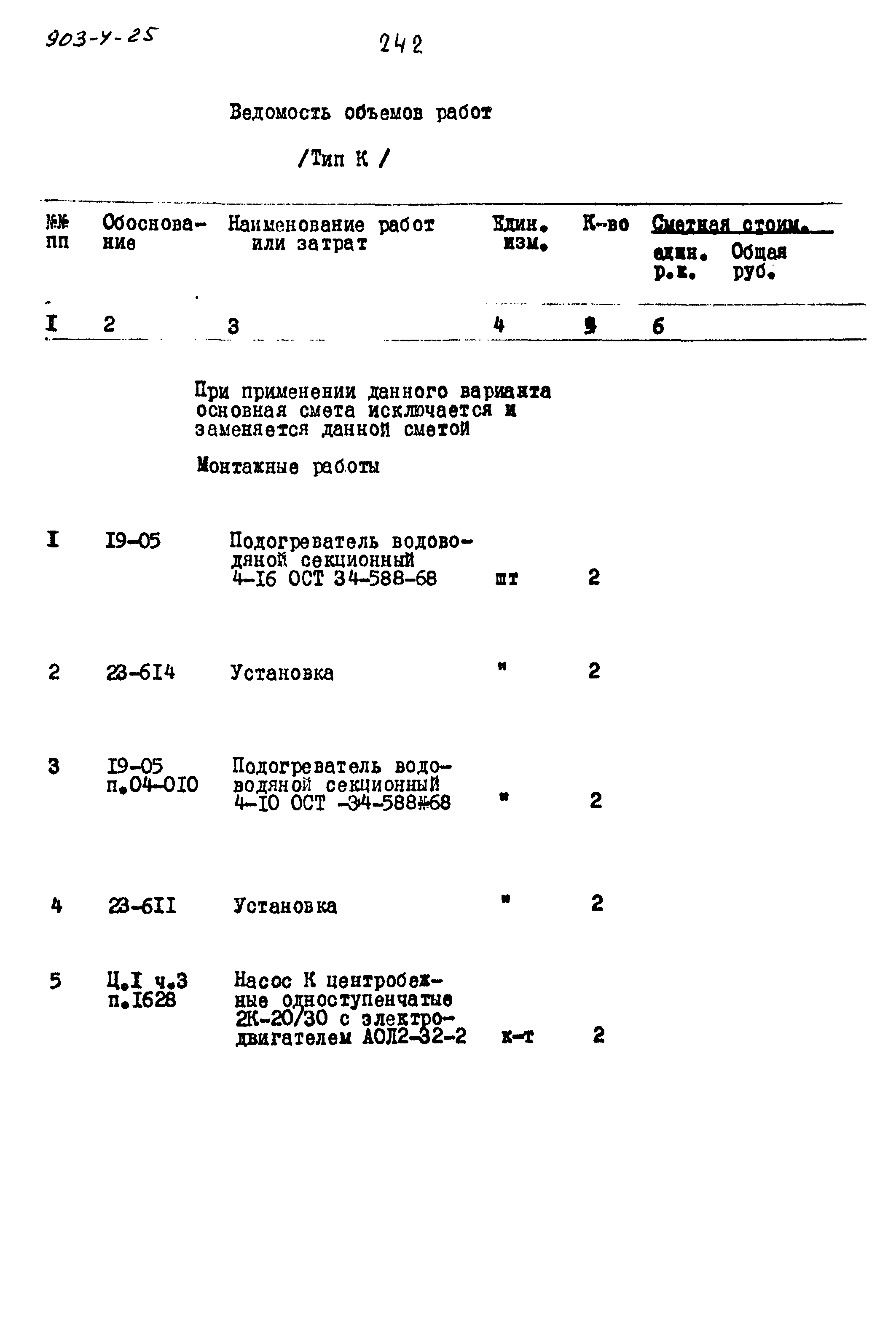 Типовой проект 903-4-25