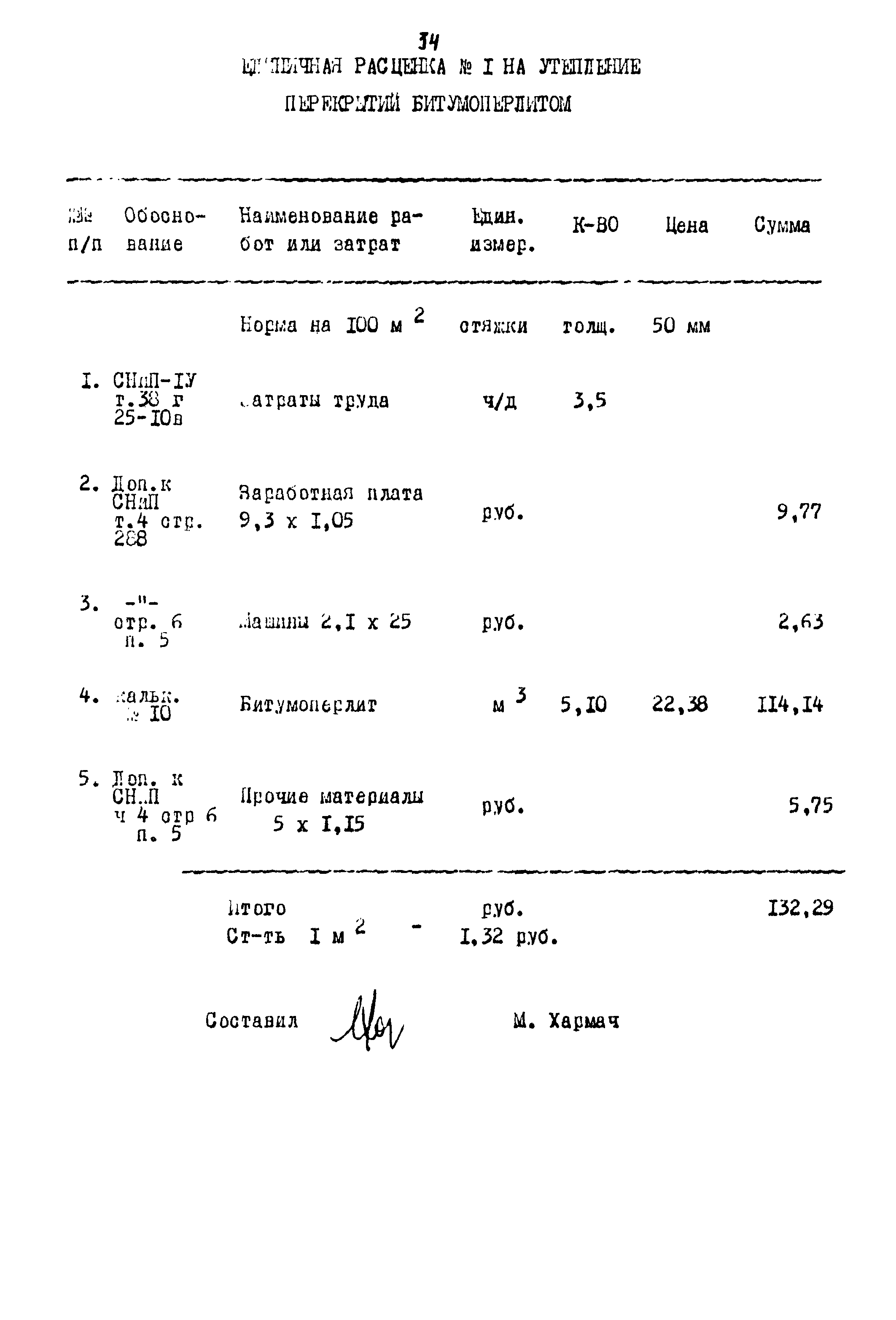 Типовой проект 903-4-25