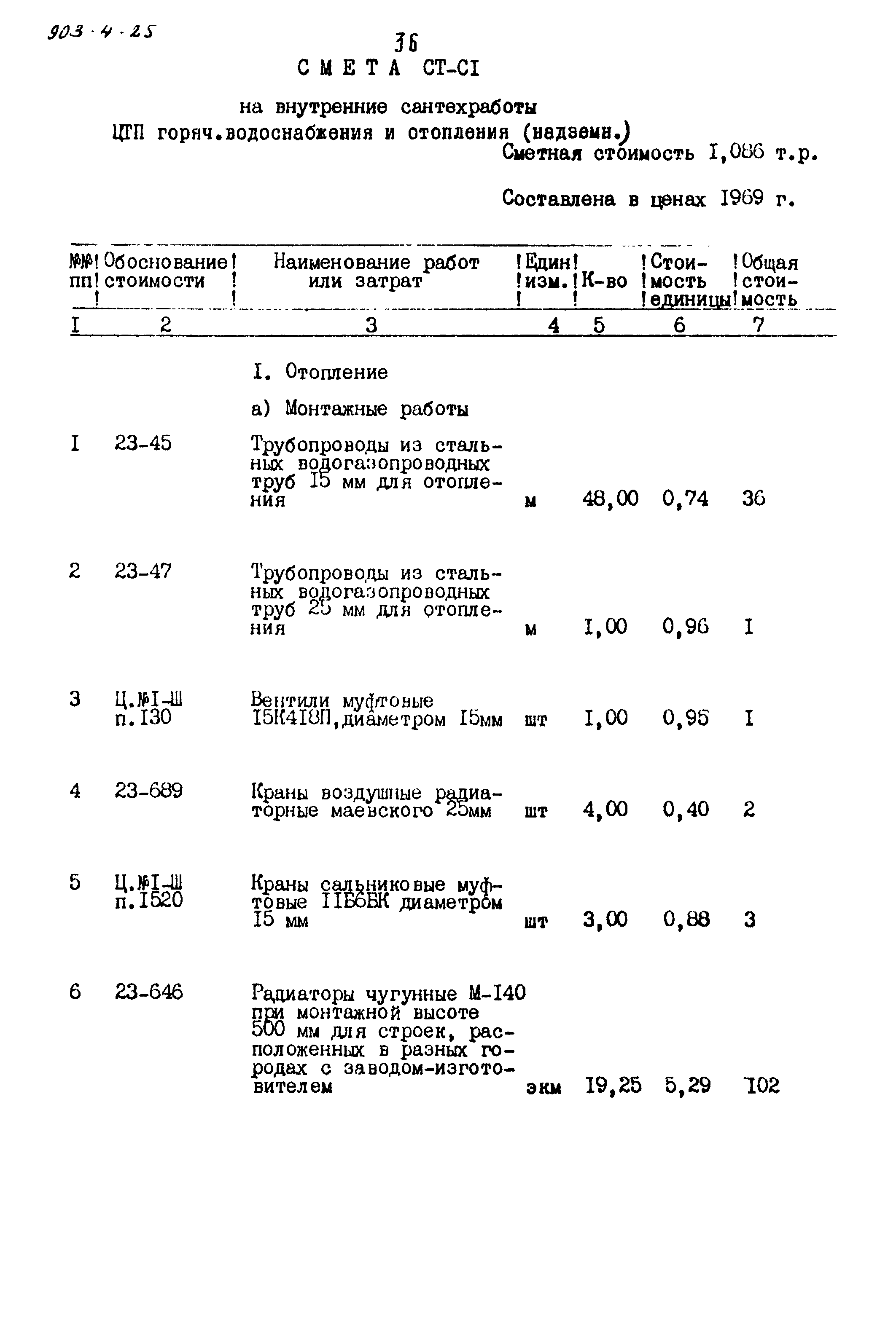 Типовой проект 903-4-25