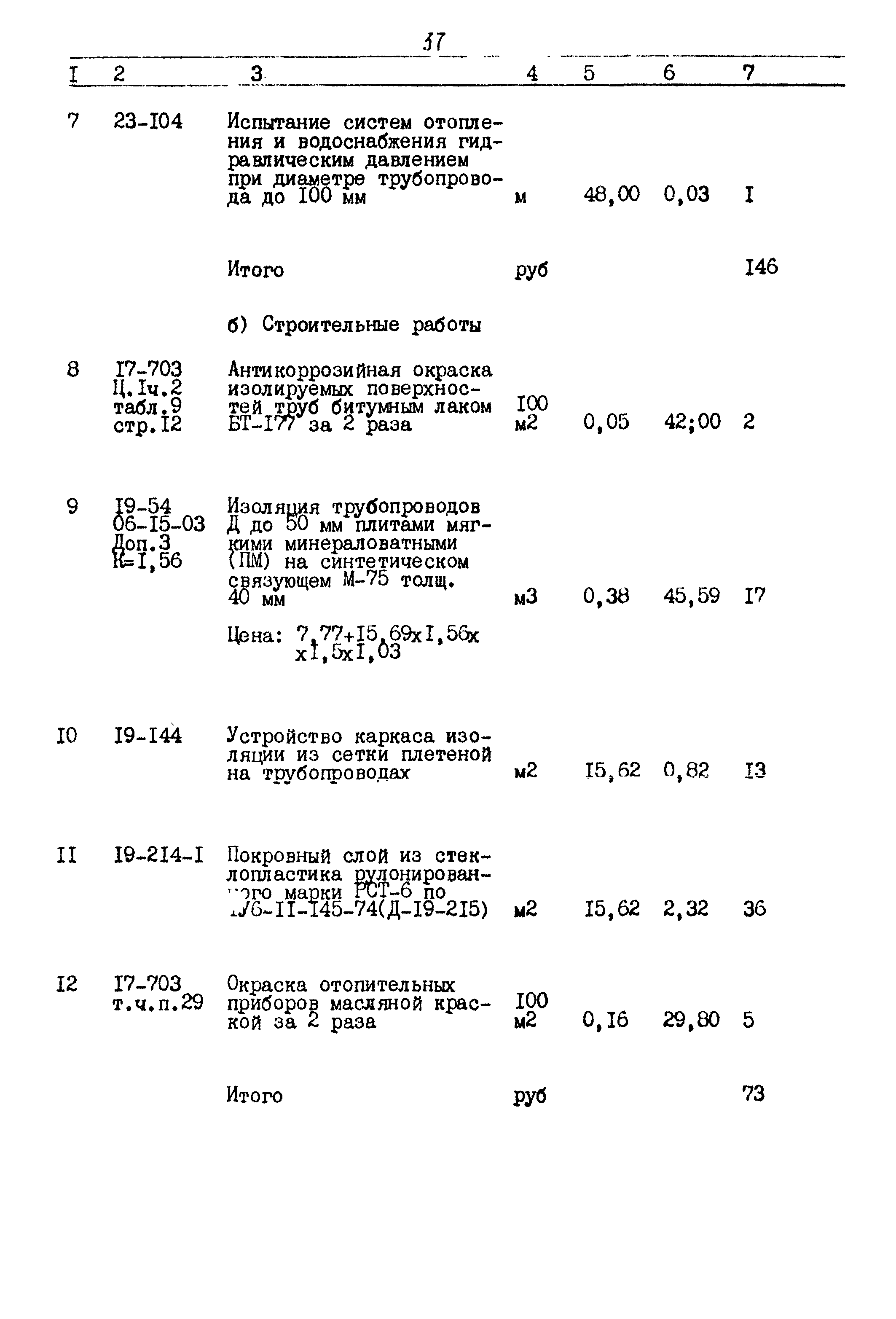 Типовой проект 903-4-25