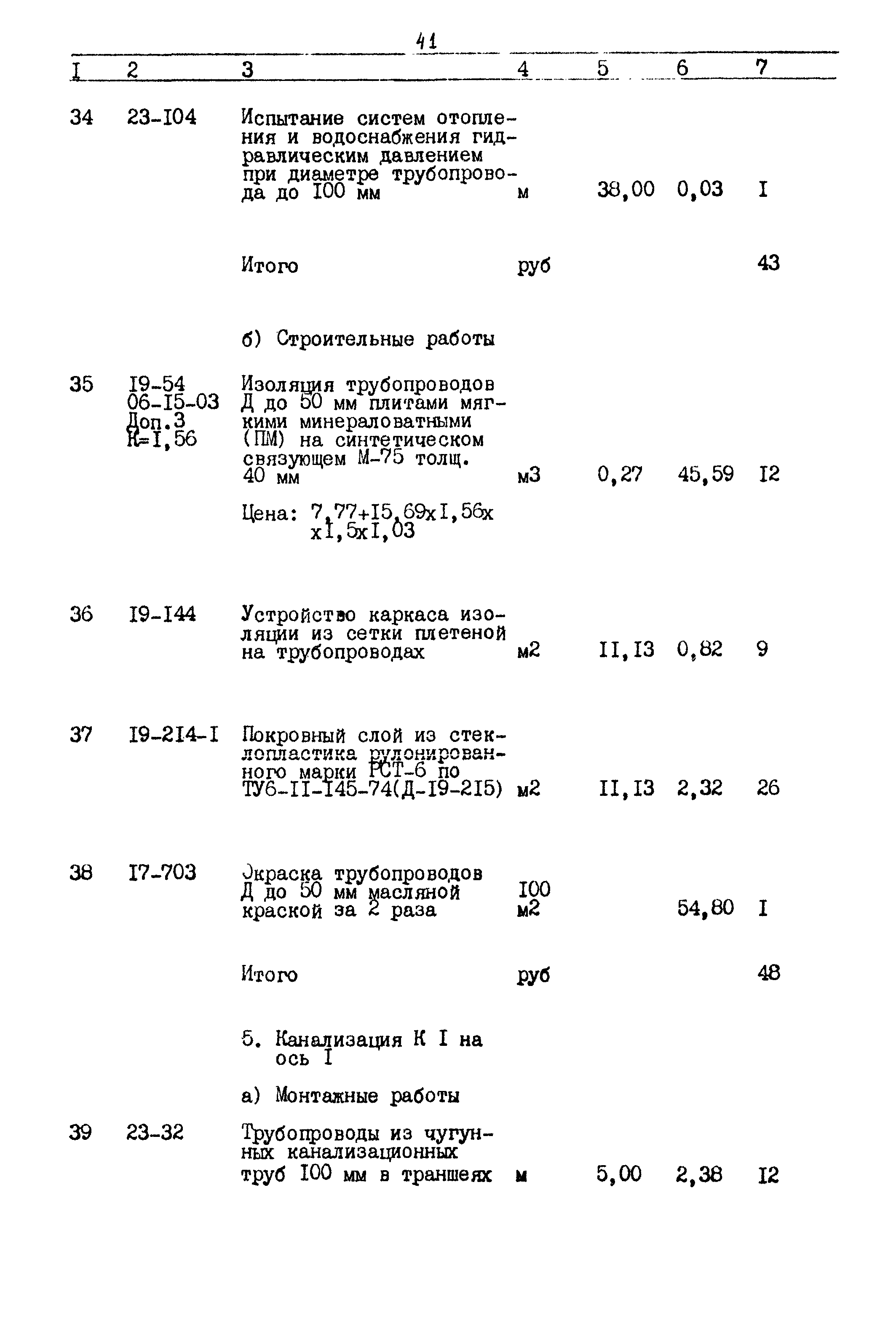 Типовой проект 903-4-25