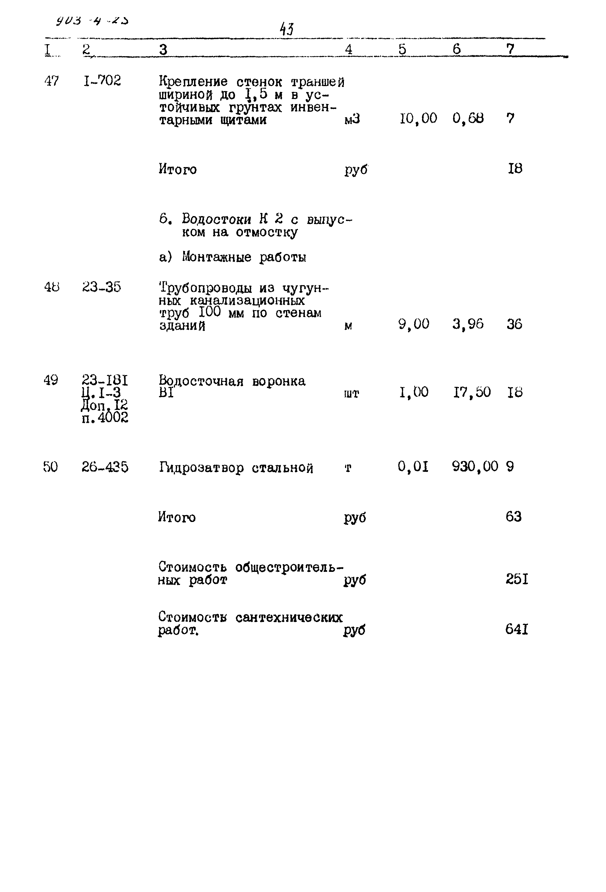 Типовой проект 903-4-25