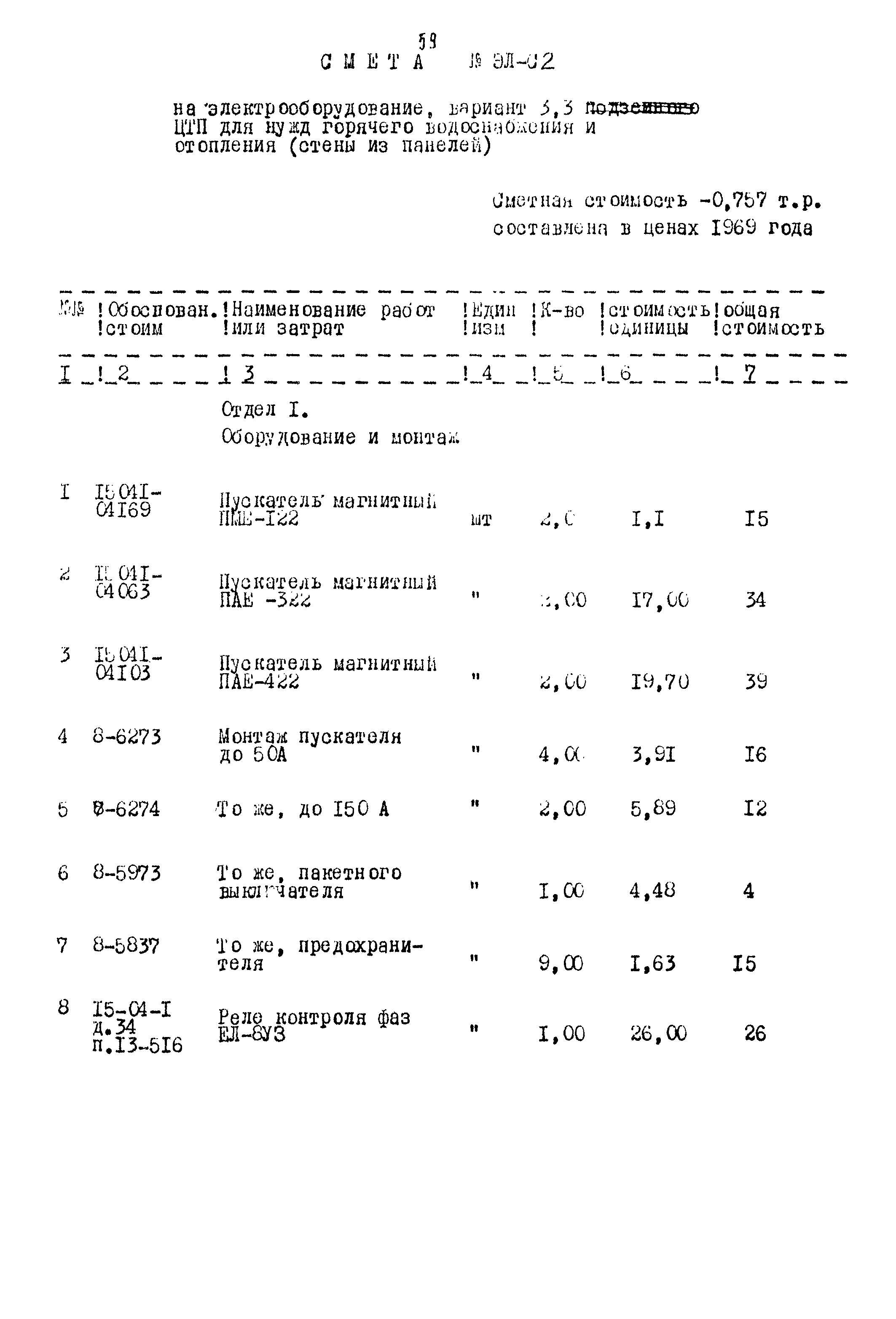 Типовой проект 903-4-25