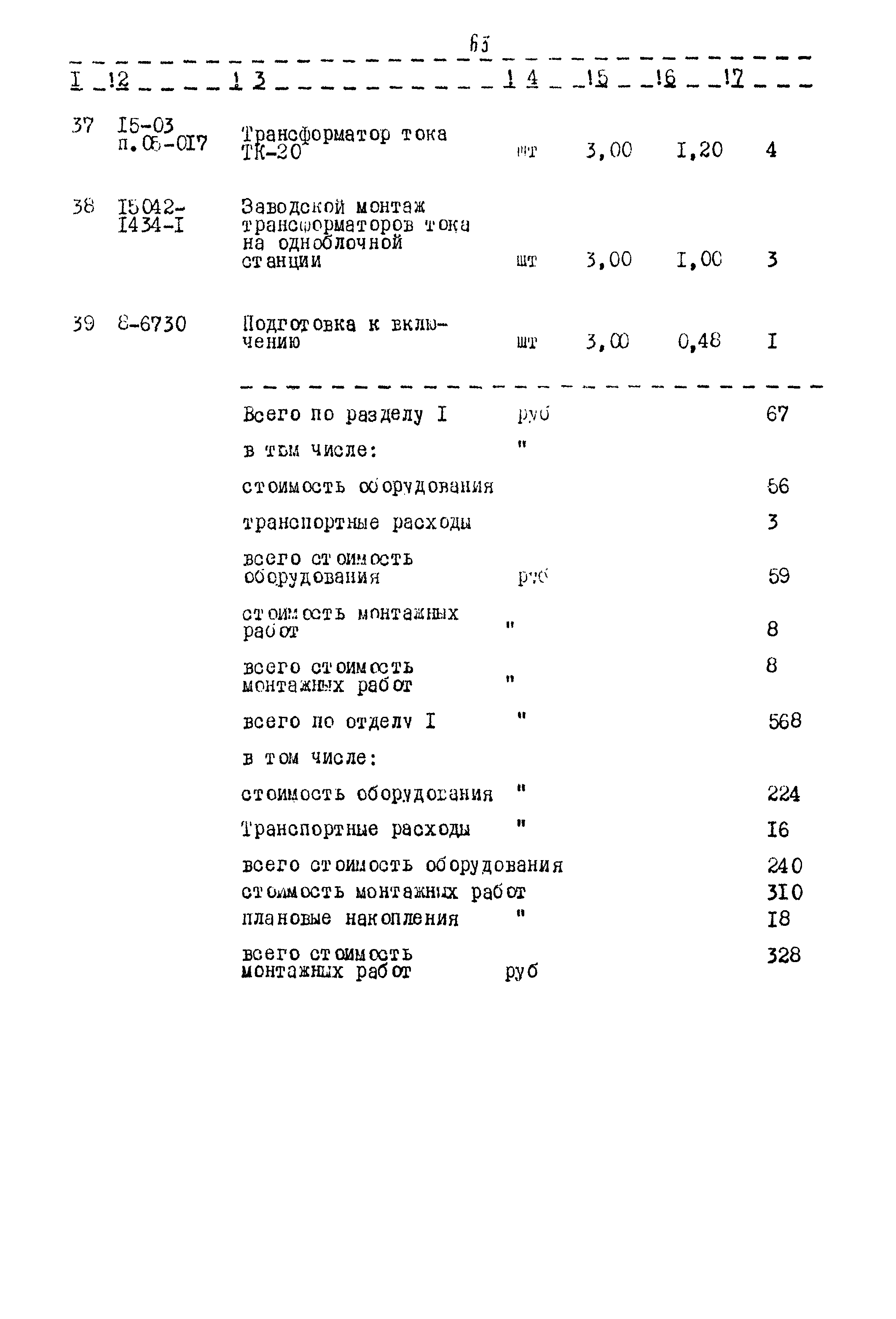 Типовой проект 903-4-25