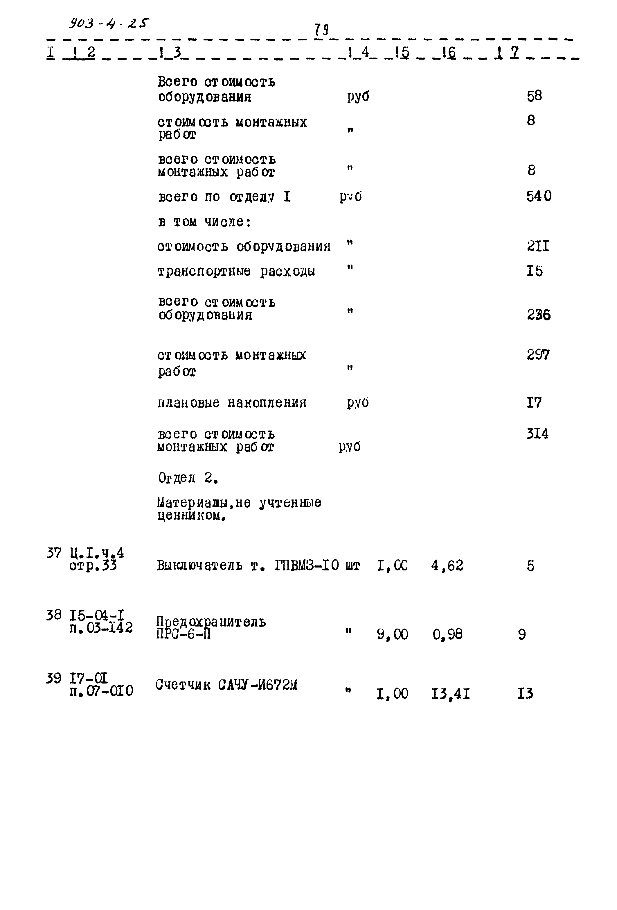 Типовой проект 903-4-25