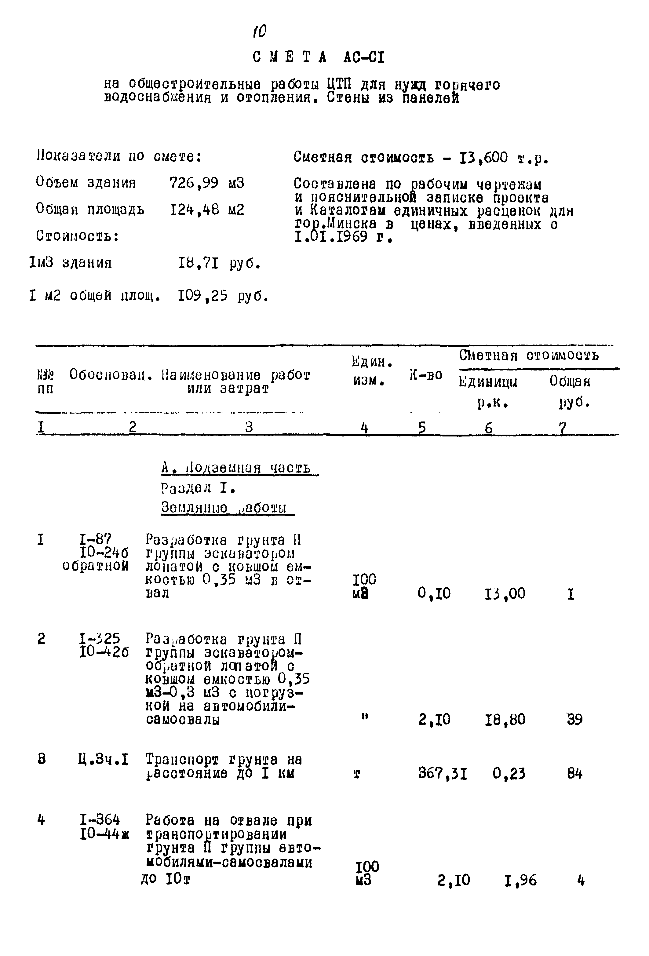 Типовой проект 903-4-25