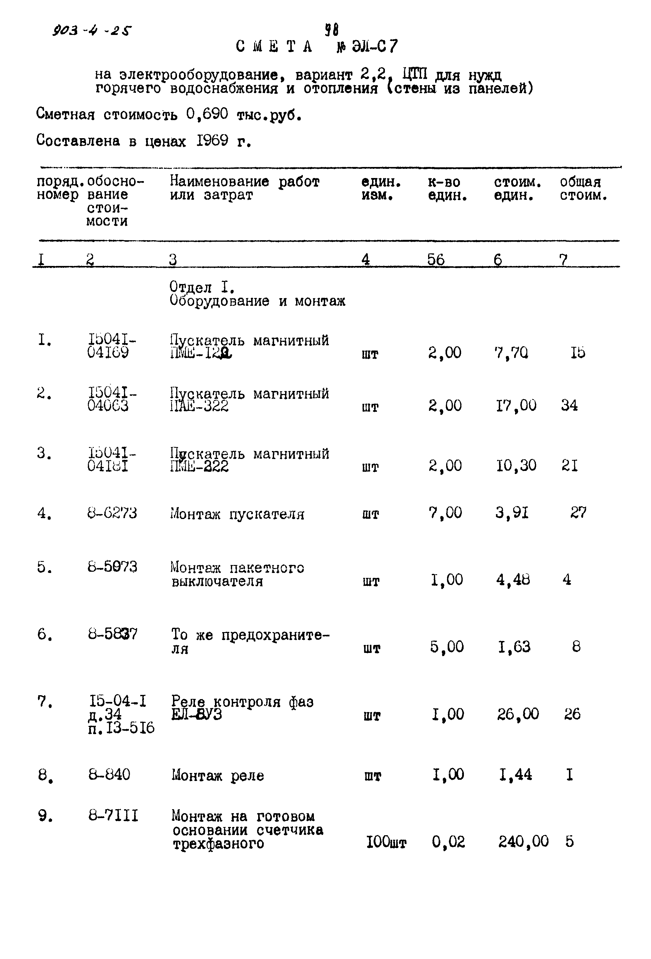 Типовой проект 903-4-25