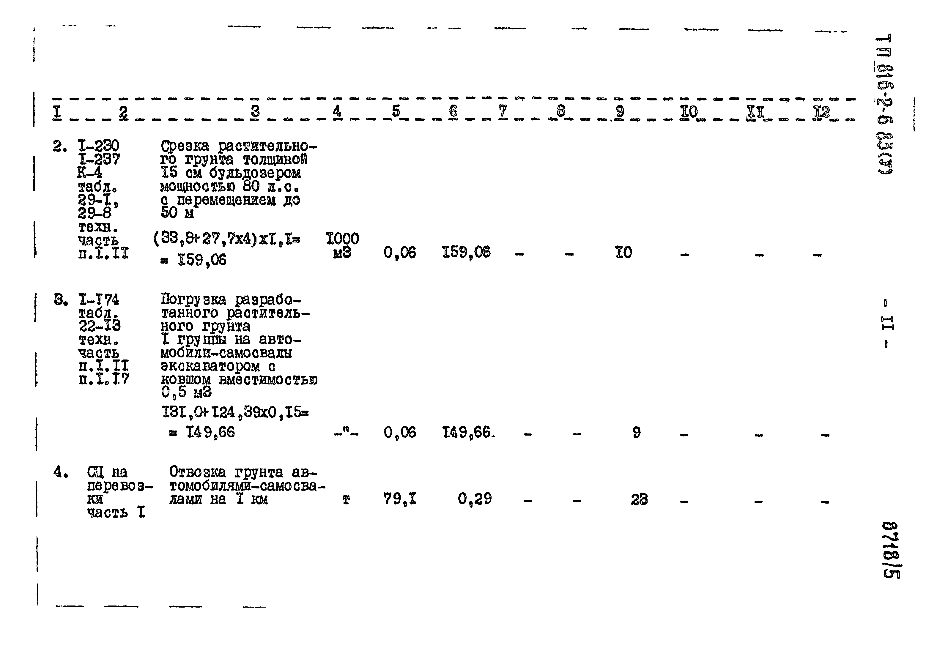 Типовой проект 816-2-6.83