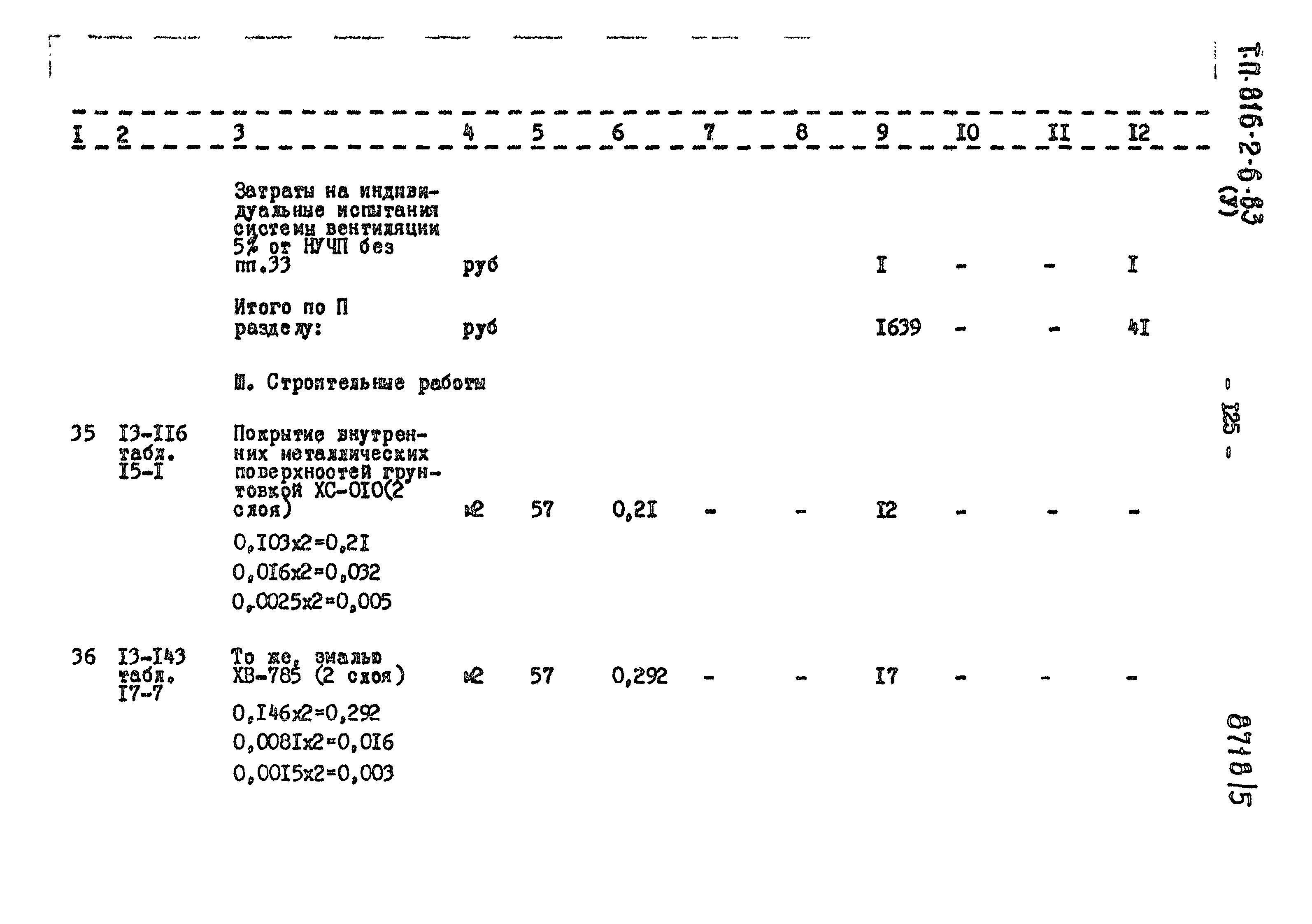 Типовой проект 816-2-6.83