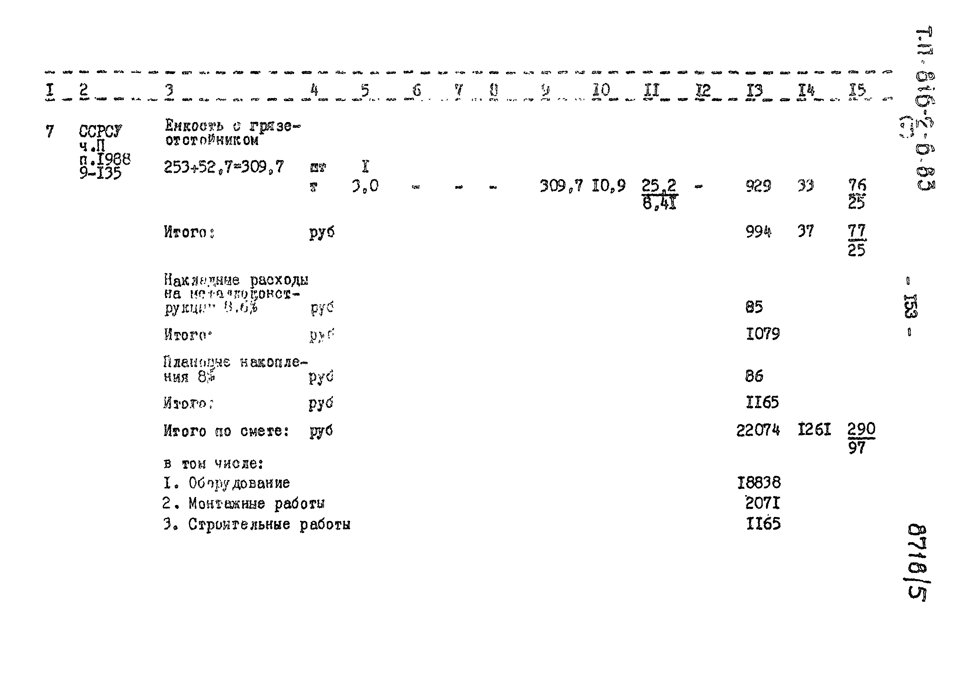 Типовой проект 816-2-6.83