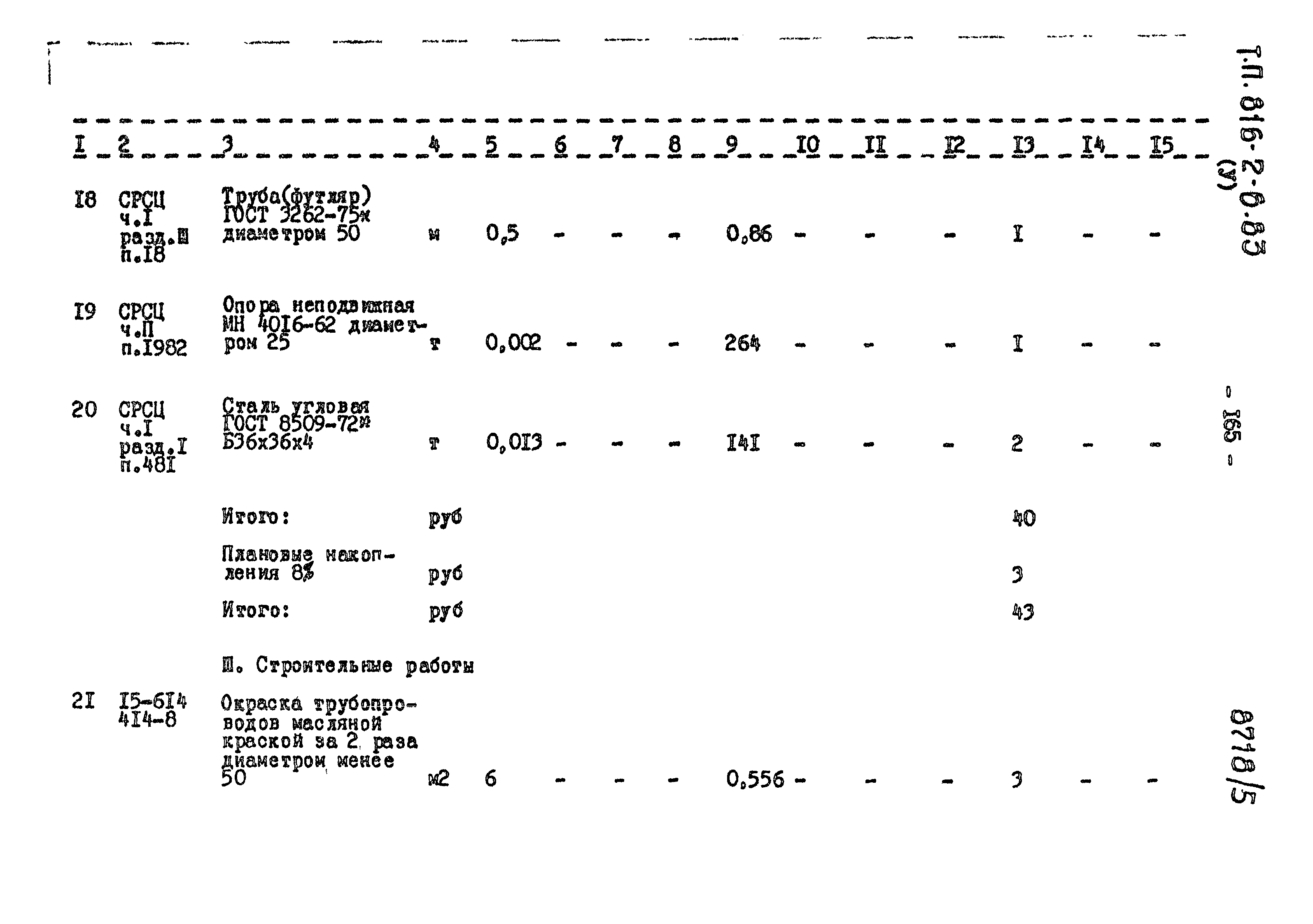 Типовой проект 816-2-6.83