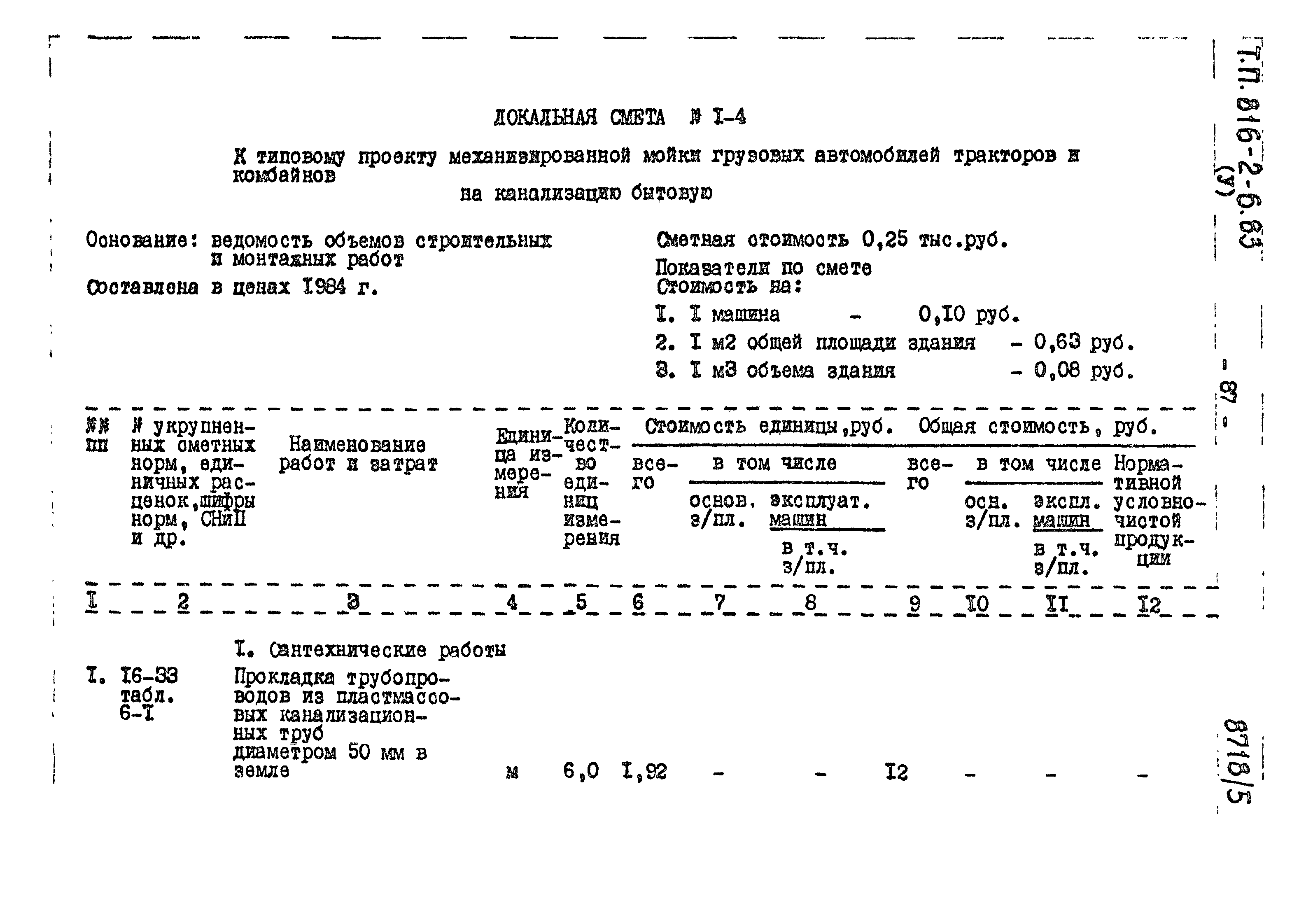 Типовой проект 816-2-6.83