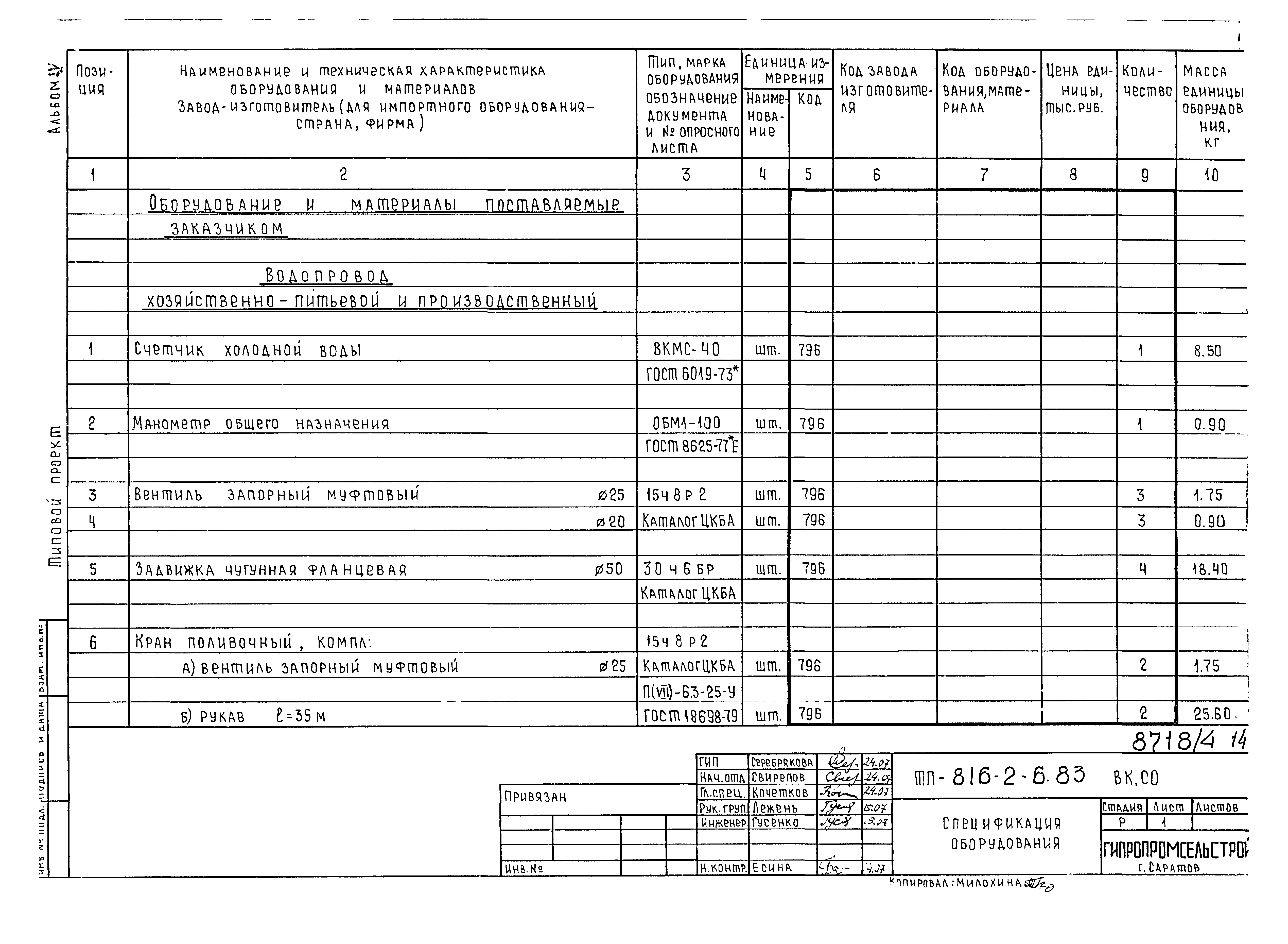 Типовой проект 816-2-6.83