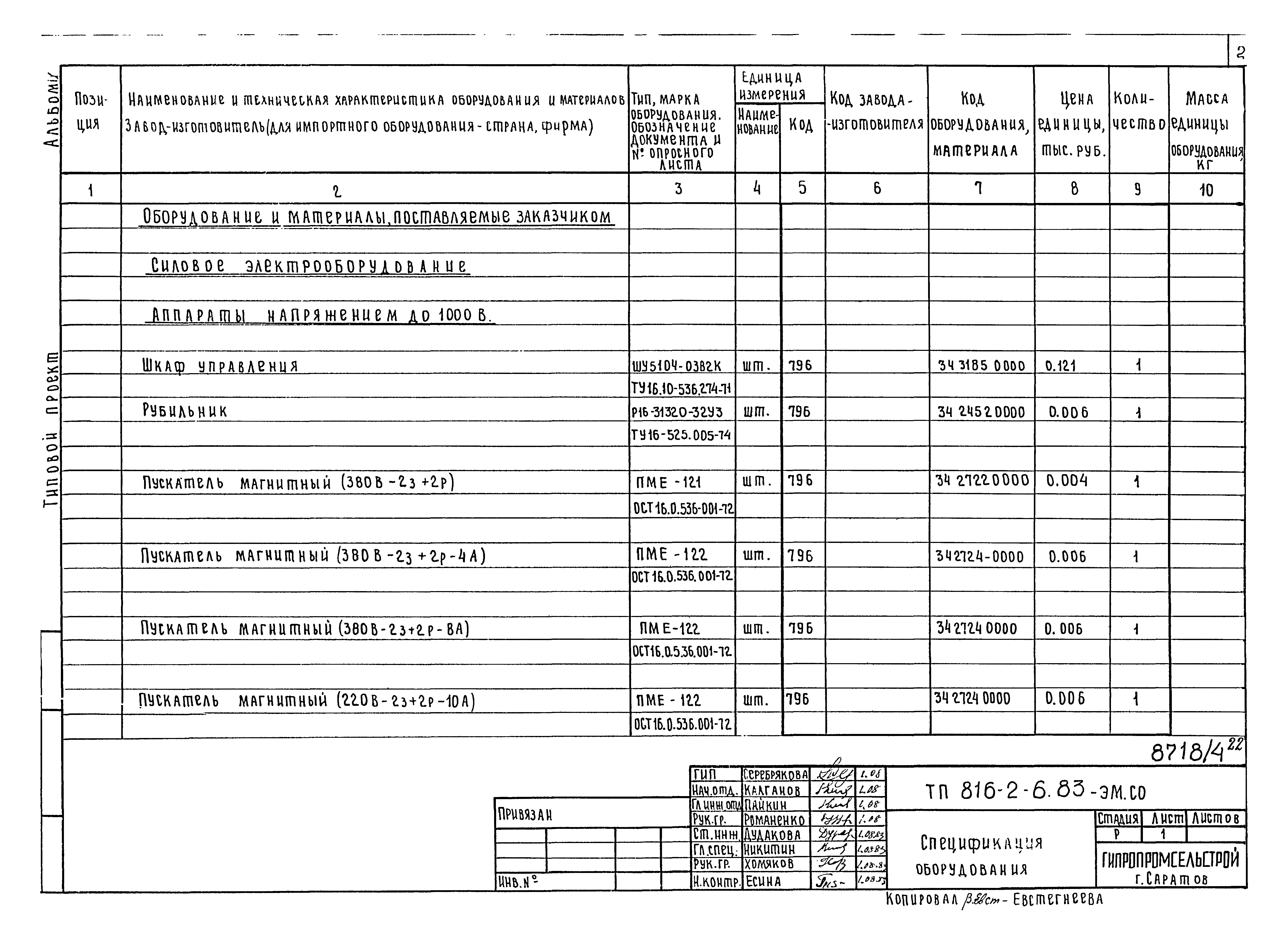 Типовой проект 816-2-6.83