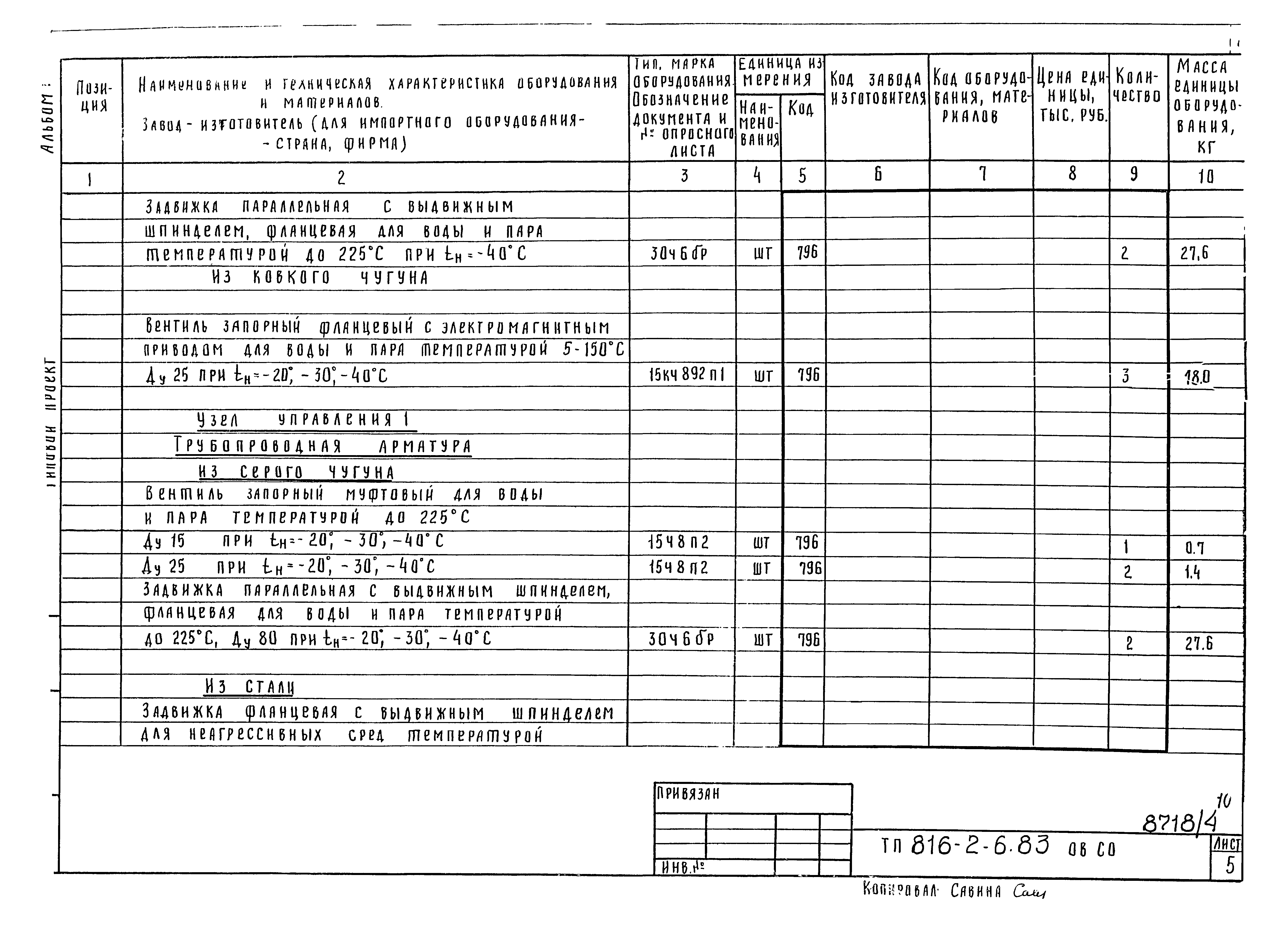 Типовой проект 816-2-6.83