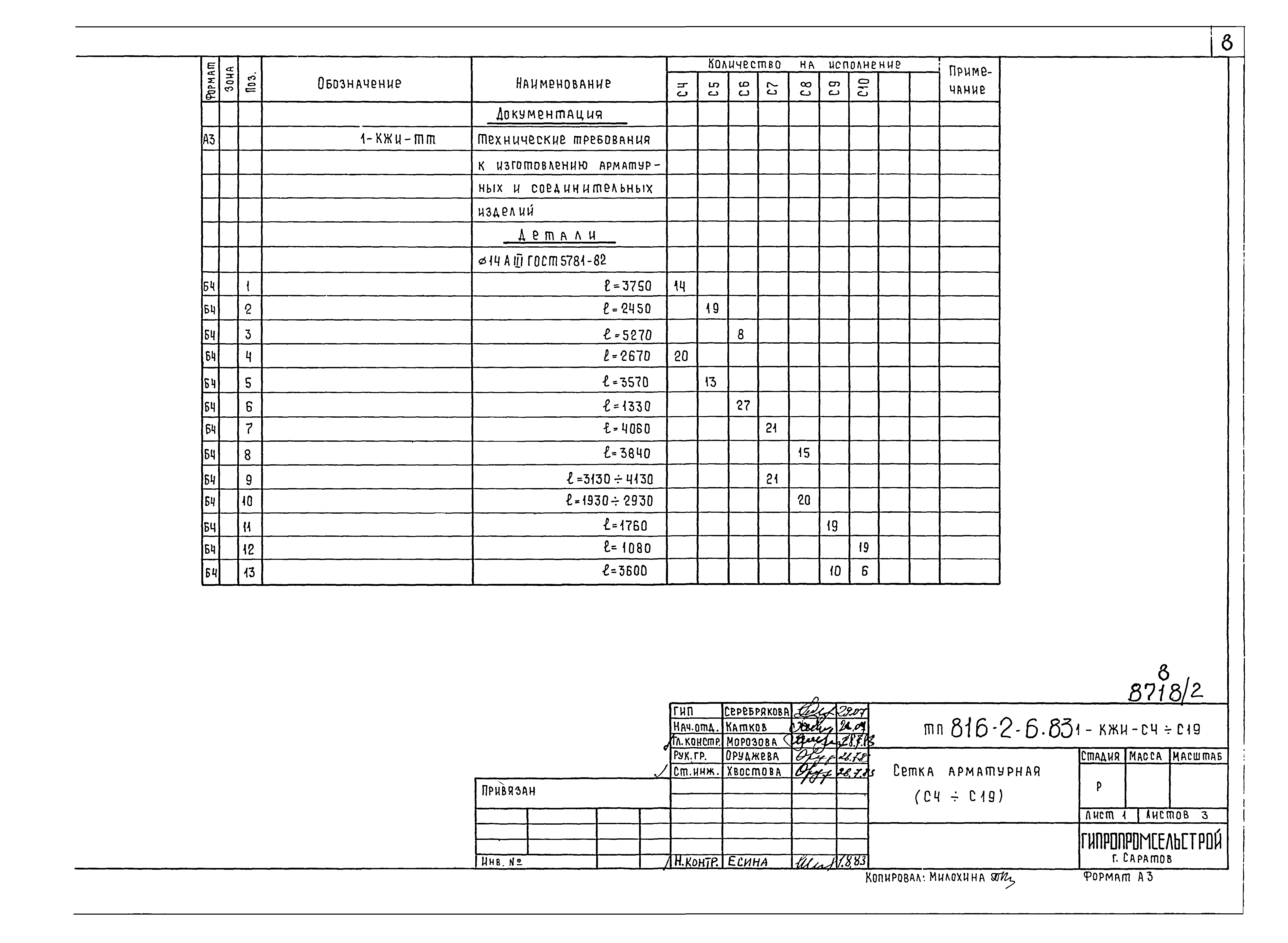 Типовой проект 816-2-6.83