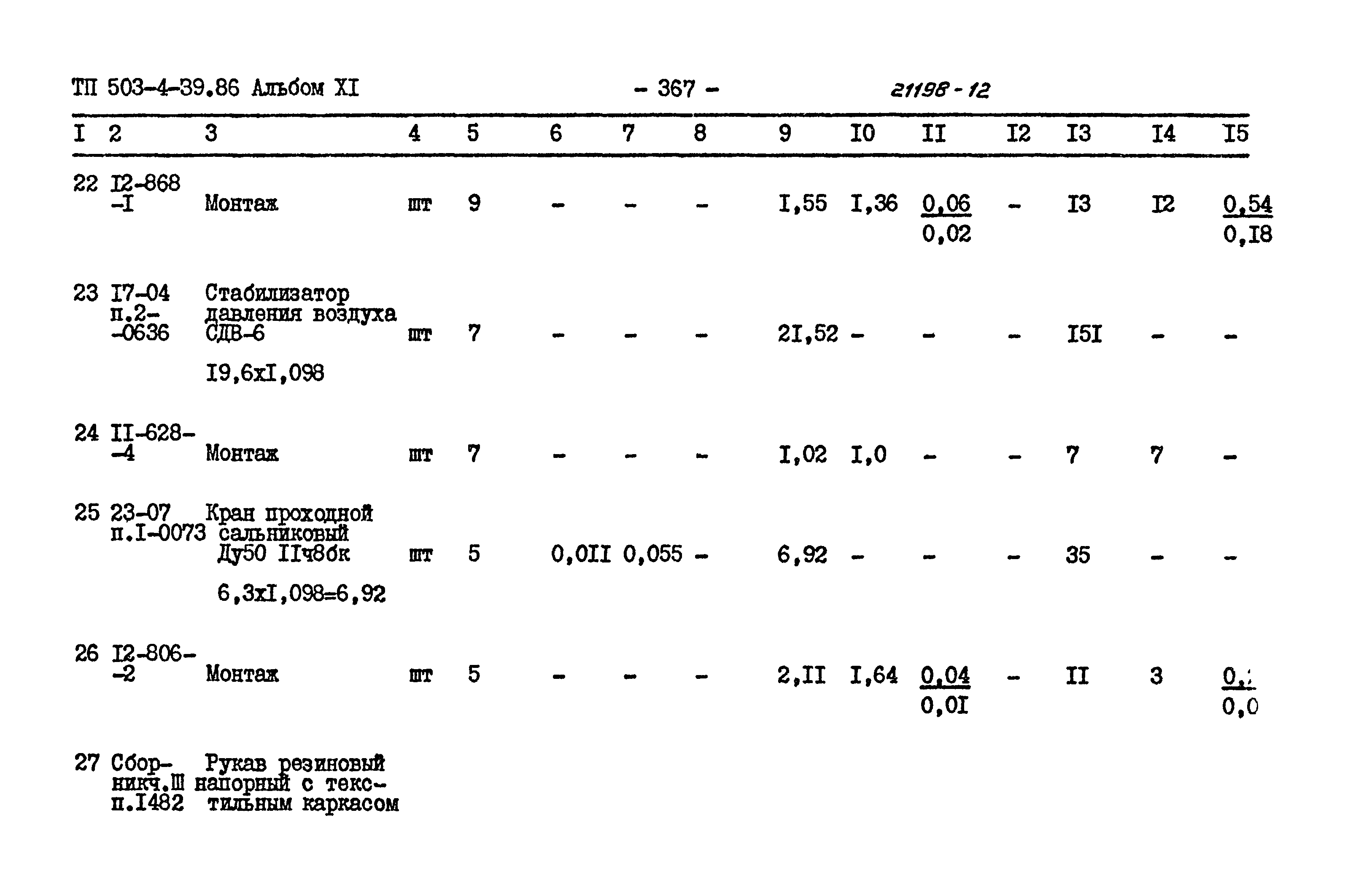 Типовой проект 503-4-39.86