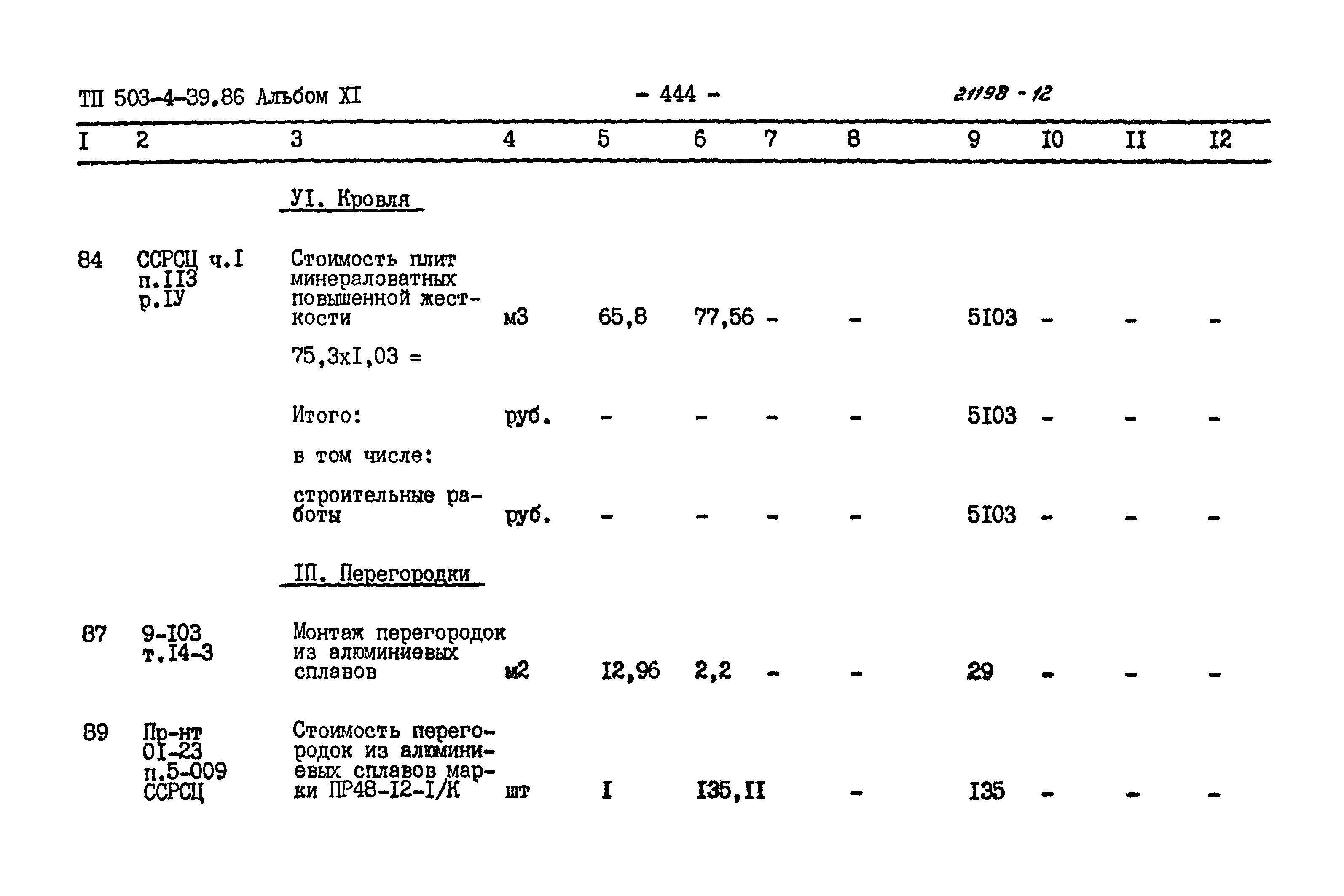 Типовой проект 503-4-39.86