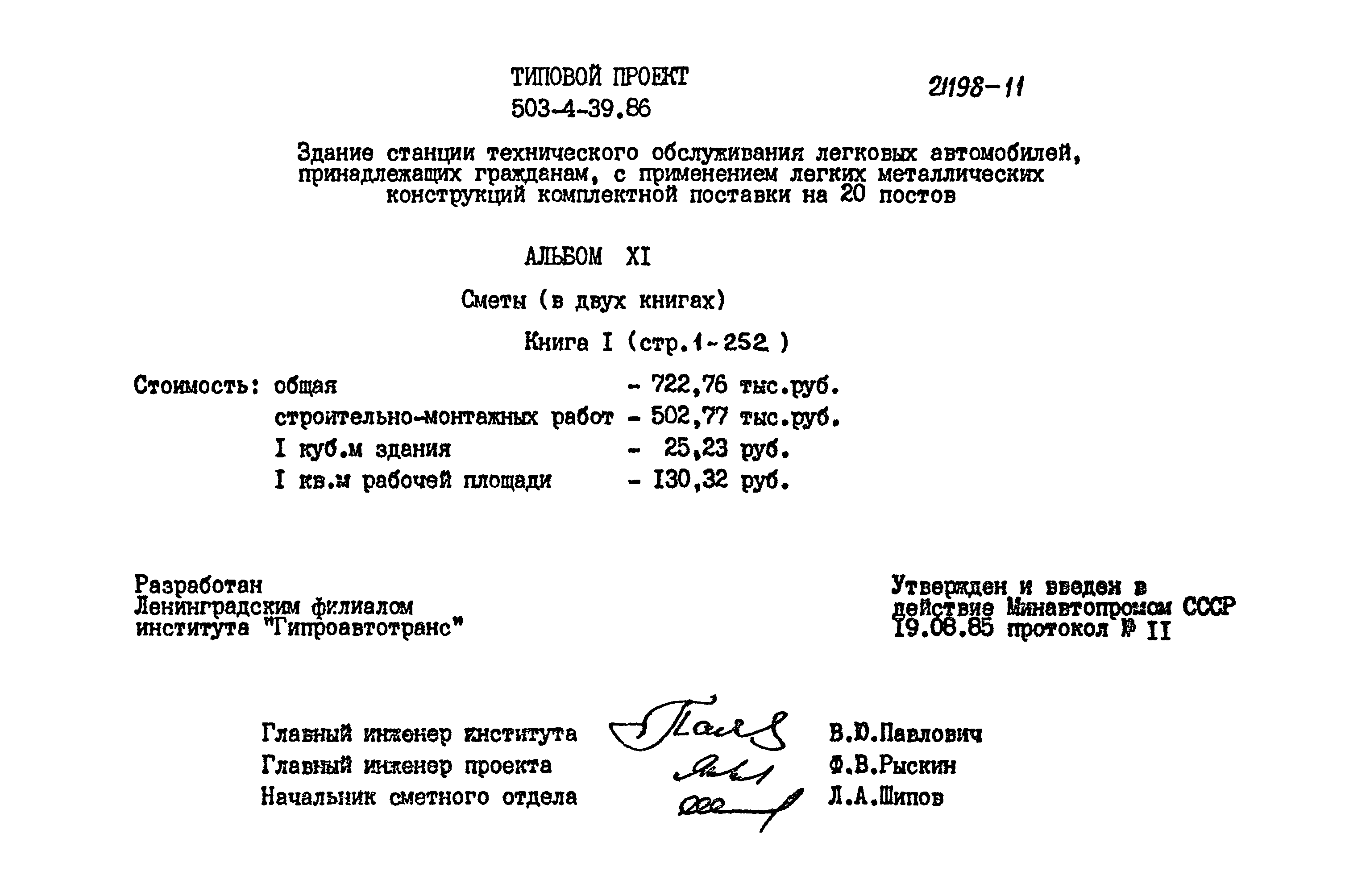 Типовой проект 503-4-39.86