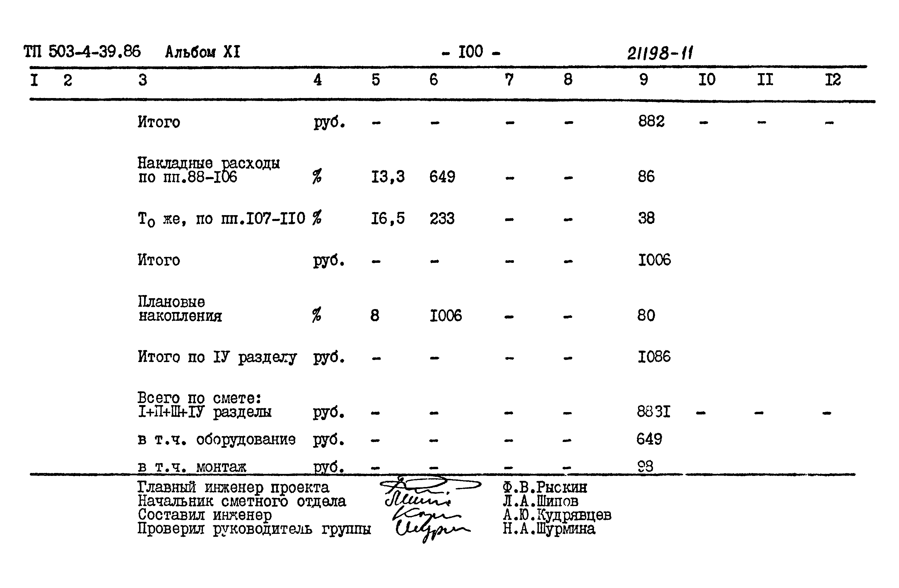 Типовой проект 503-4-39.86