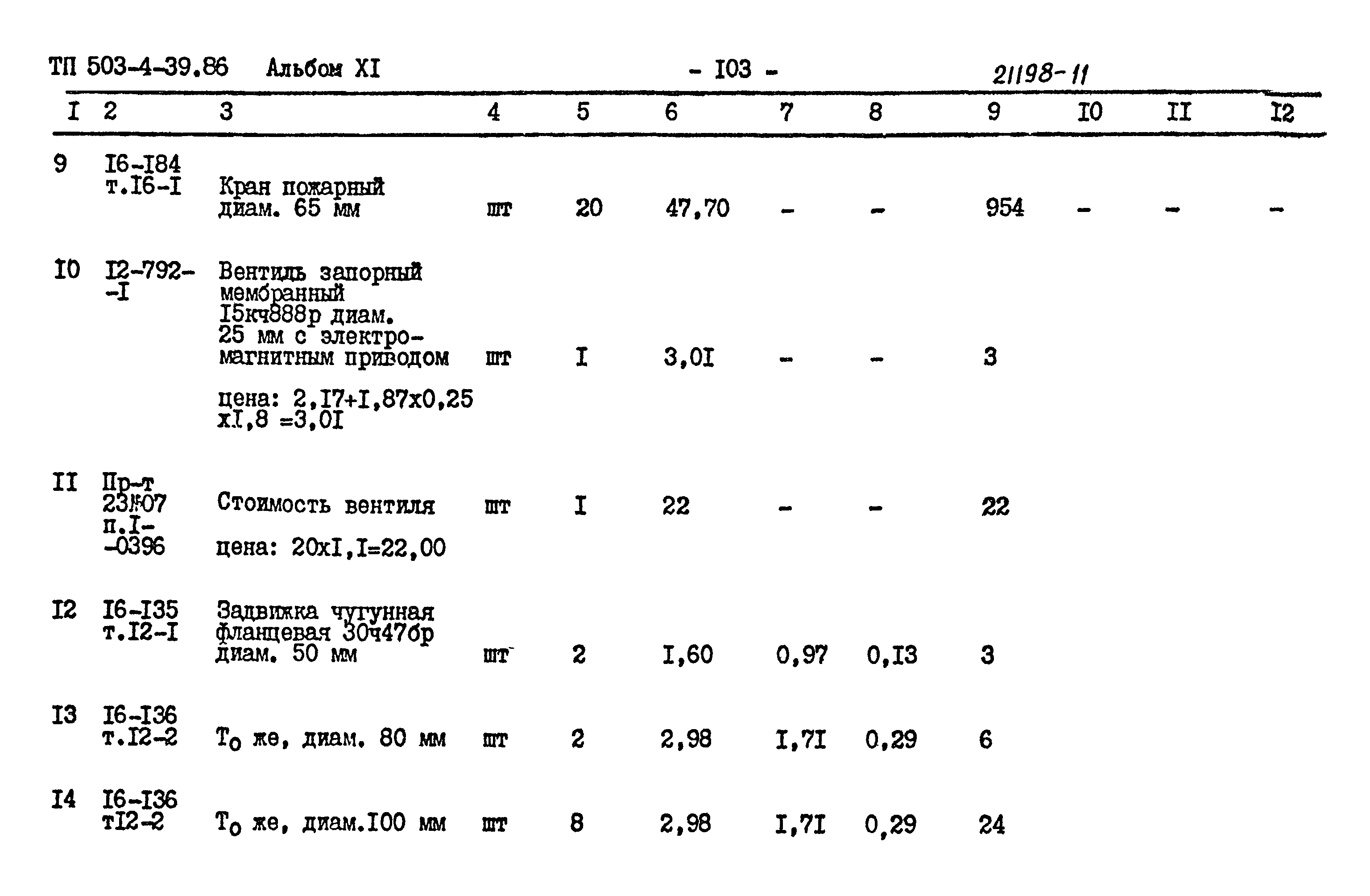 Типовой проект 503-4-39.86