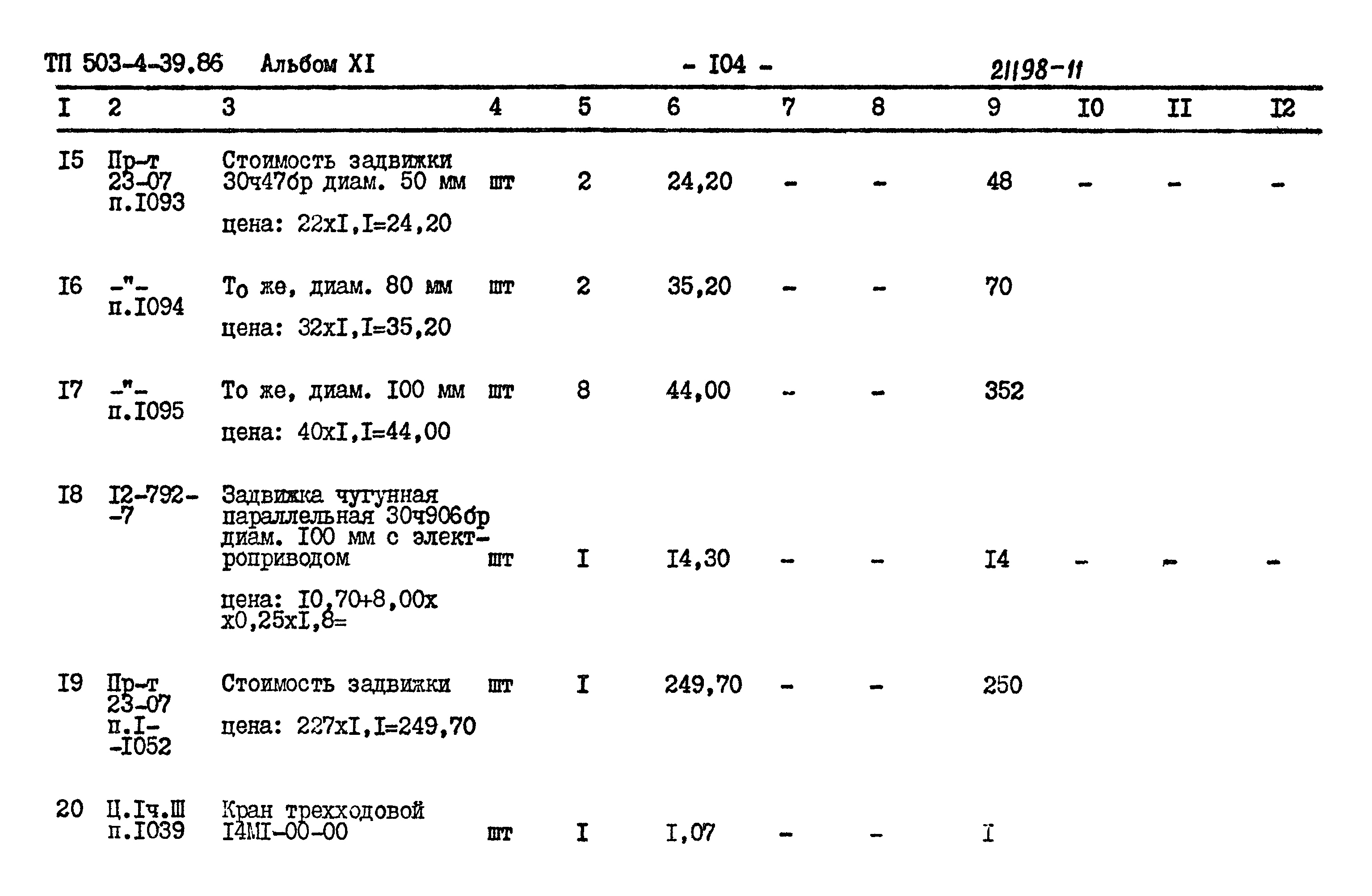 Типовой проект 503-4-39.86