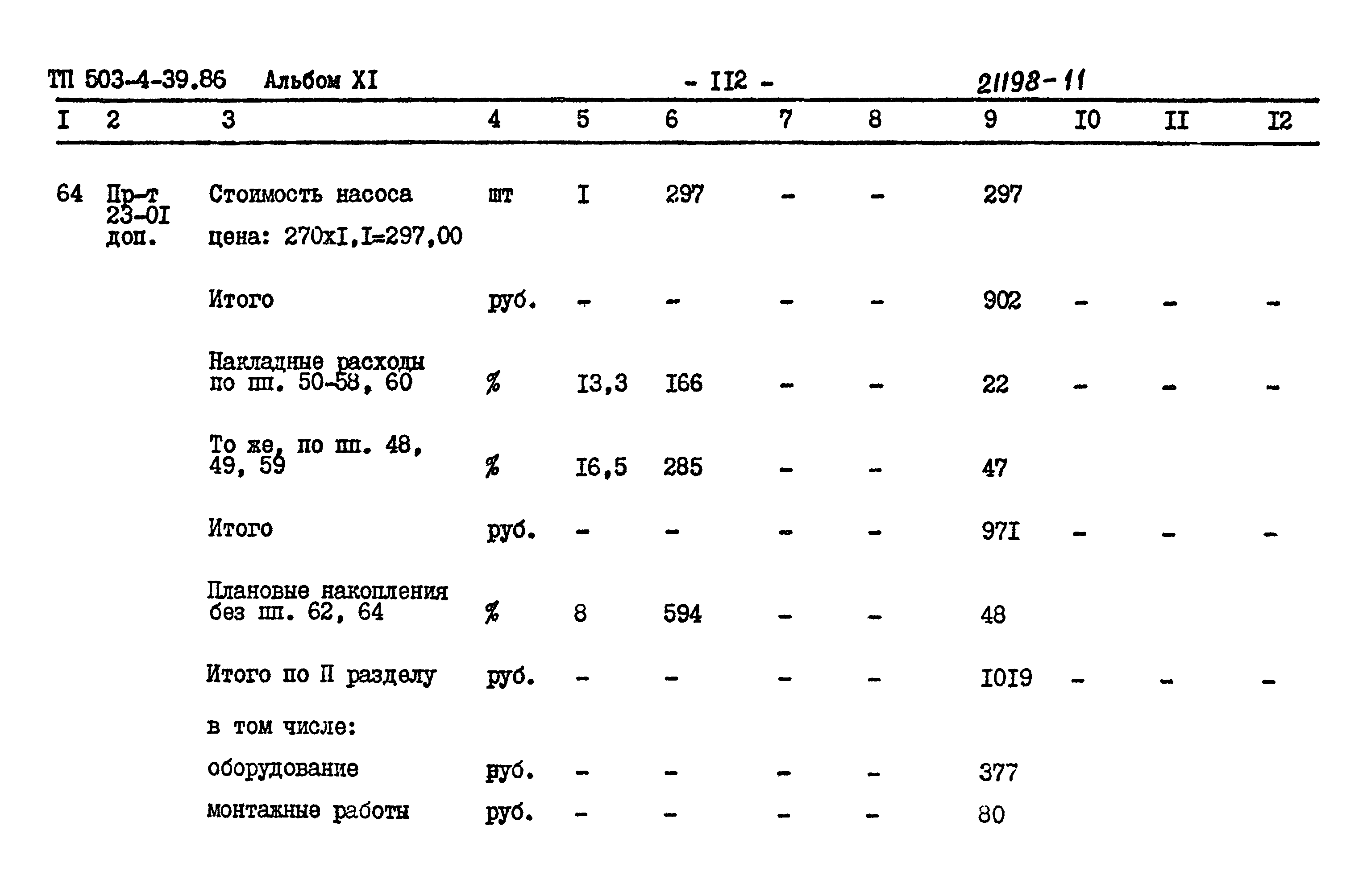 Типовой проект 503-4-39.86