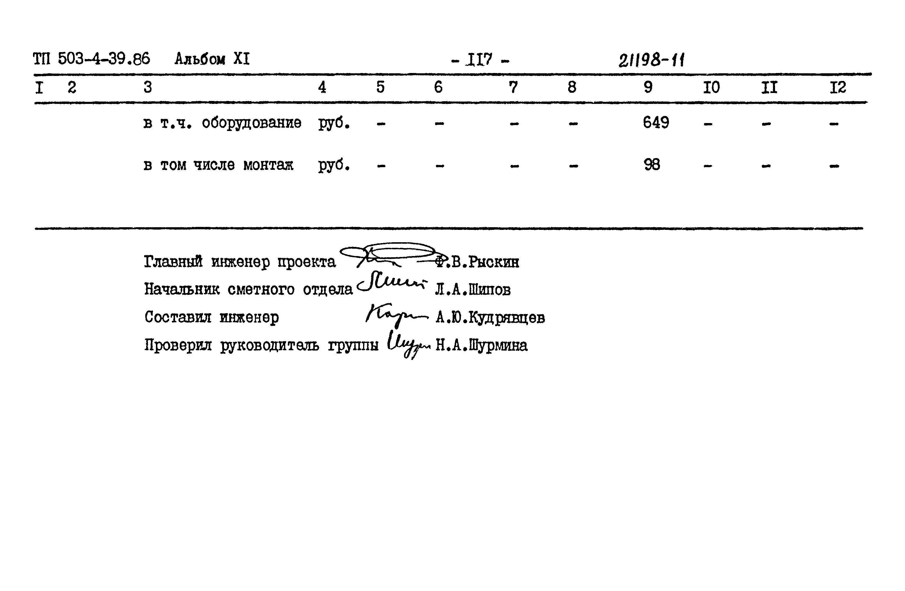 Типовой проект 503-4-39.86