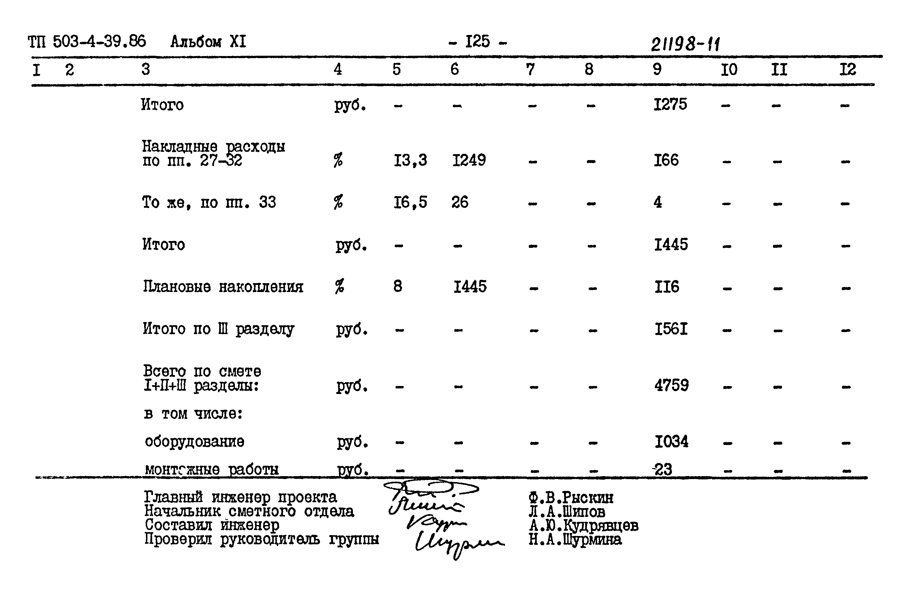 Типовой проект 503-4-39.86