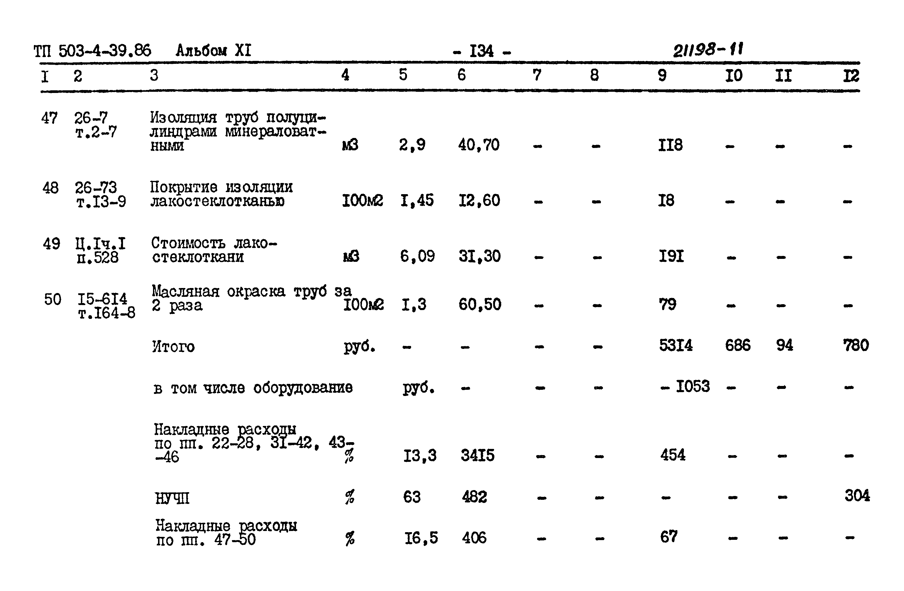 Типовой проект 503-4-39.86