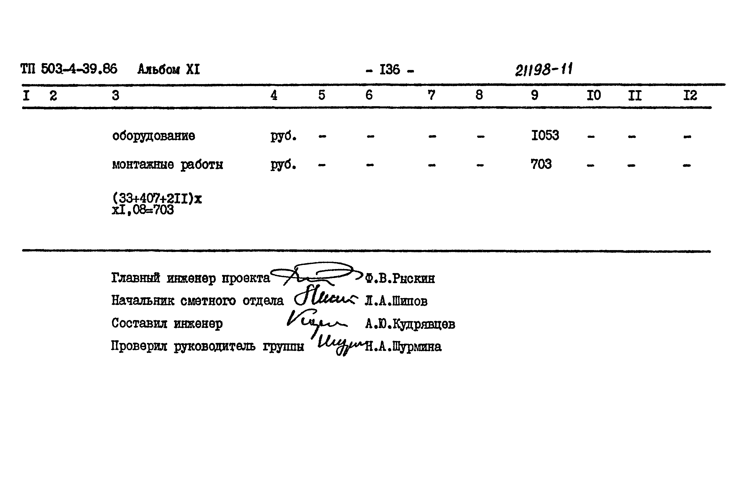 Типовой проект 503-4-39.86