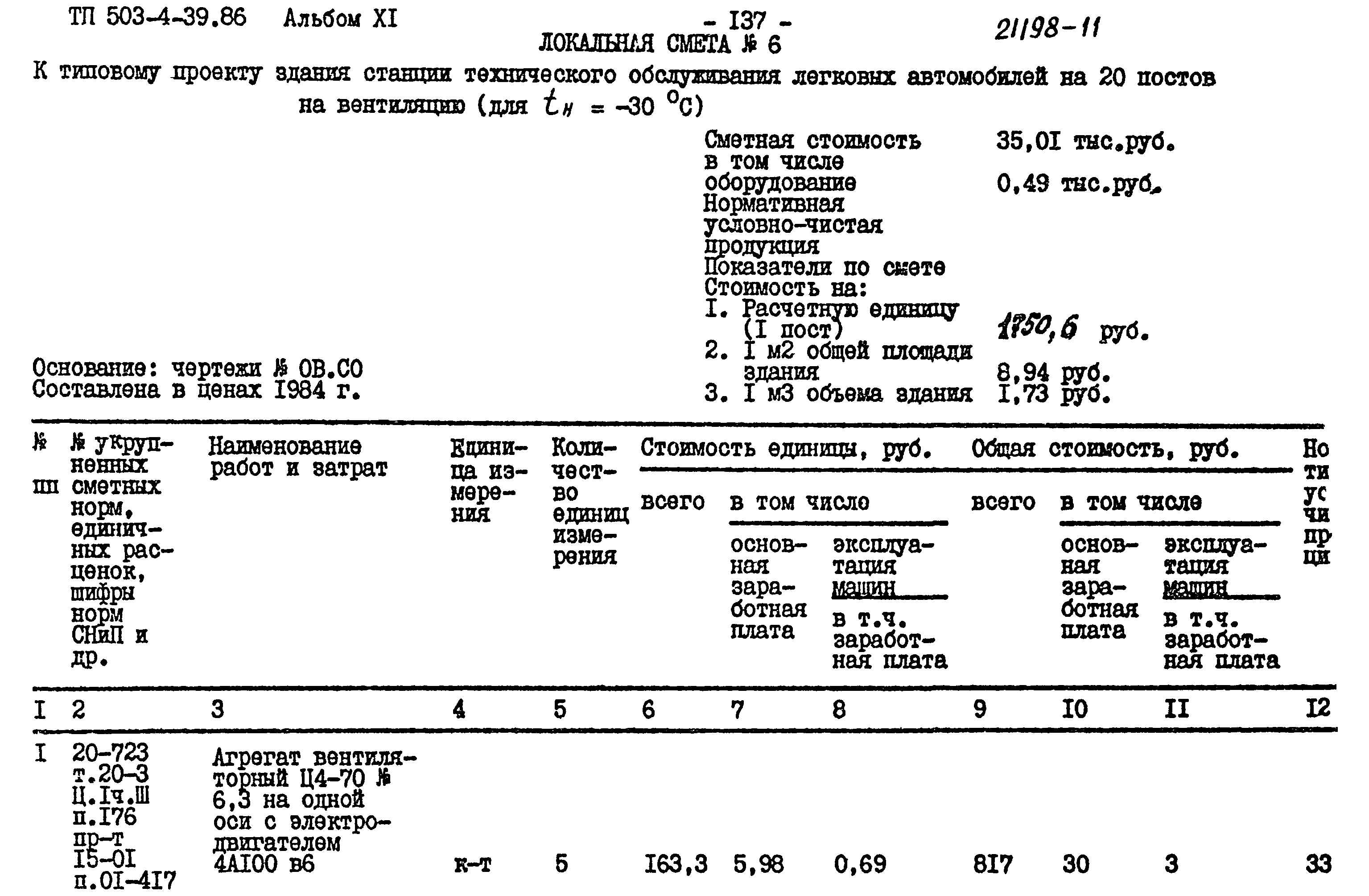 Типовой проект 503-4-39.86