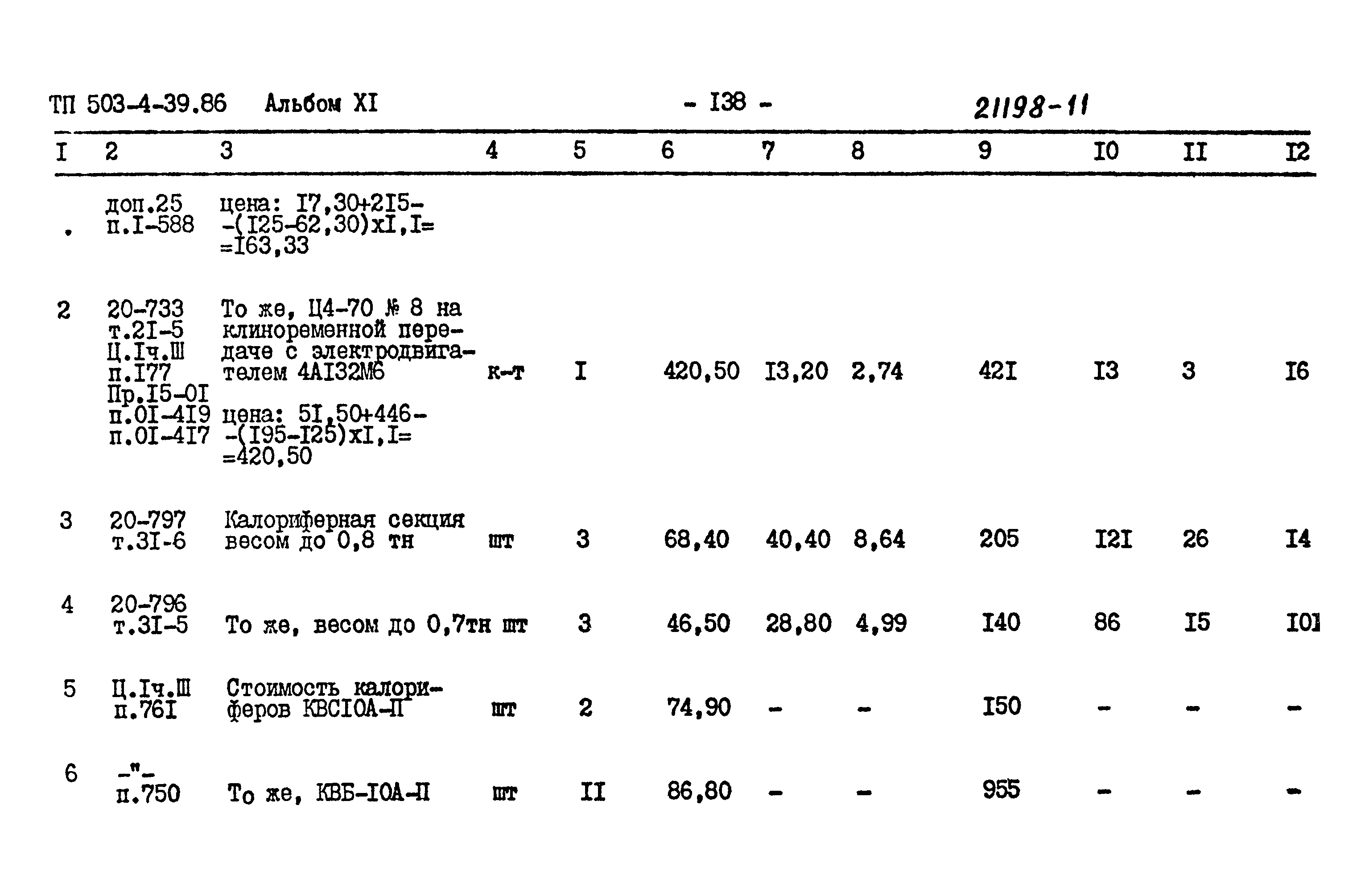 Типовой проект 503-4-39.86