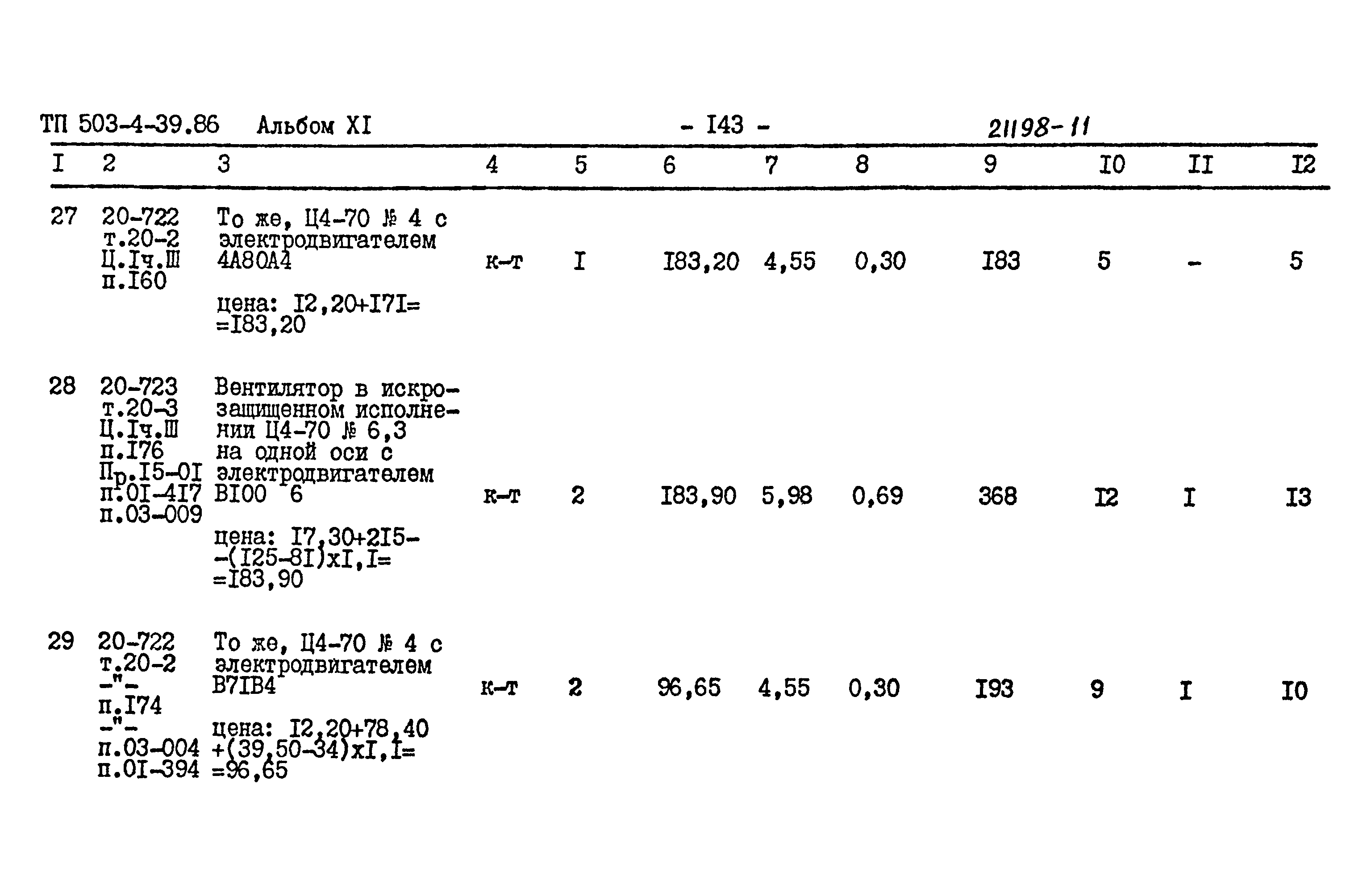 Типовой проект 503-4-39.86
