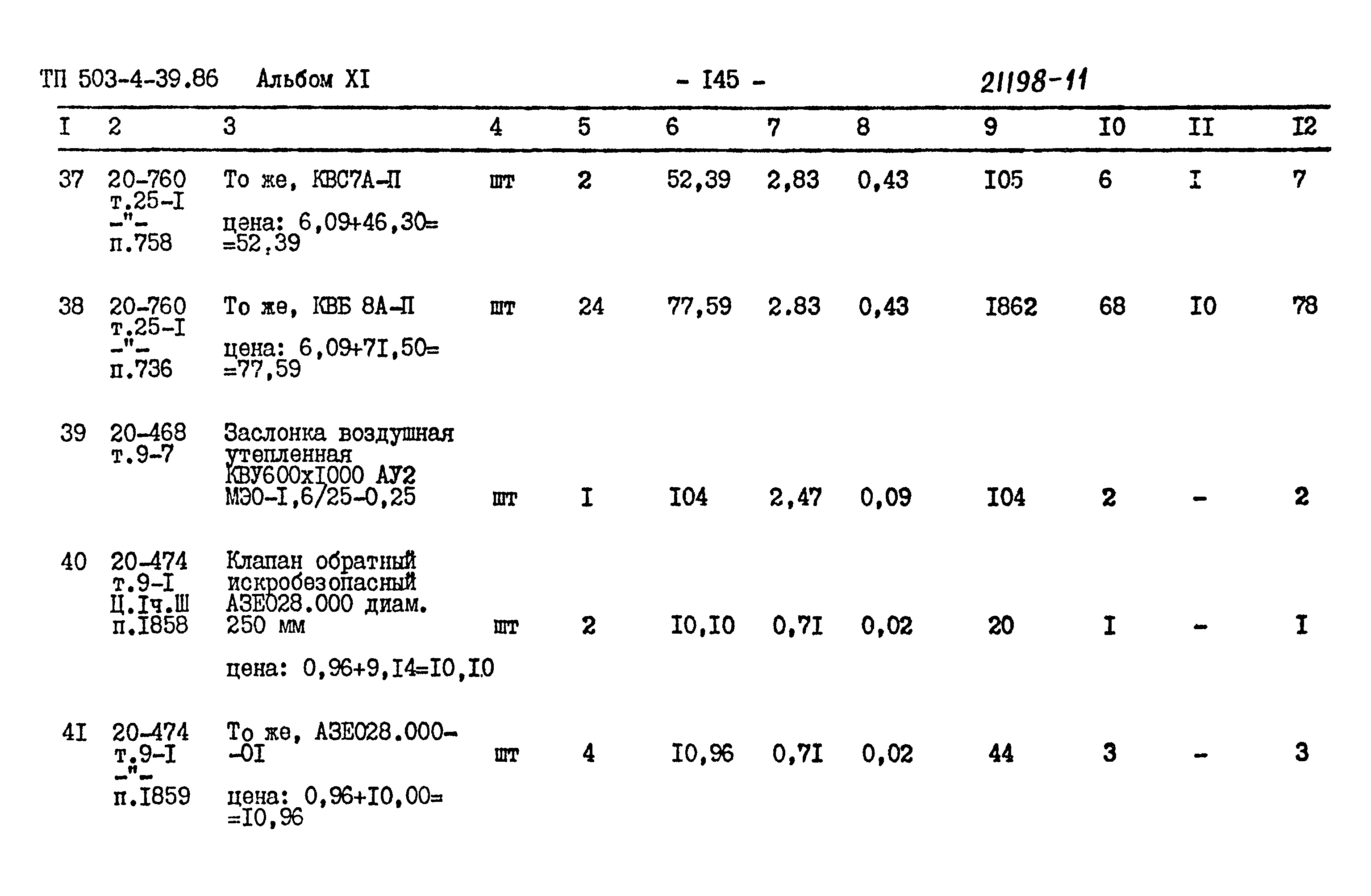 Типовой проект 503-4-39.86
