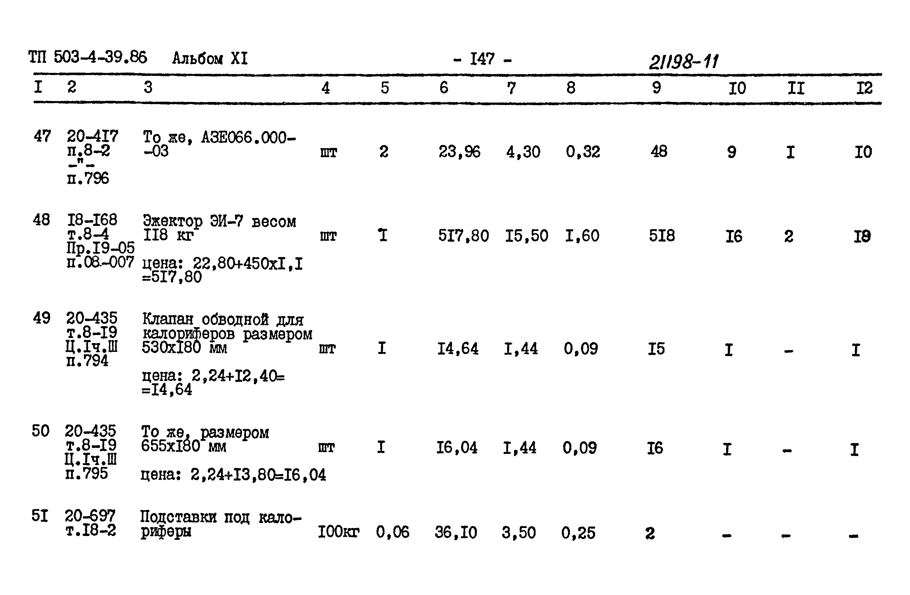 Типовой проект 503-4-39.86
