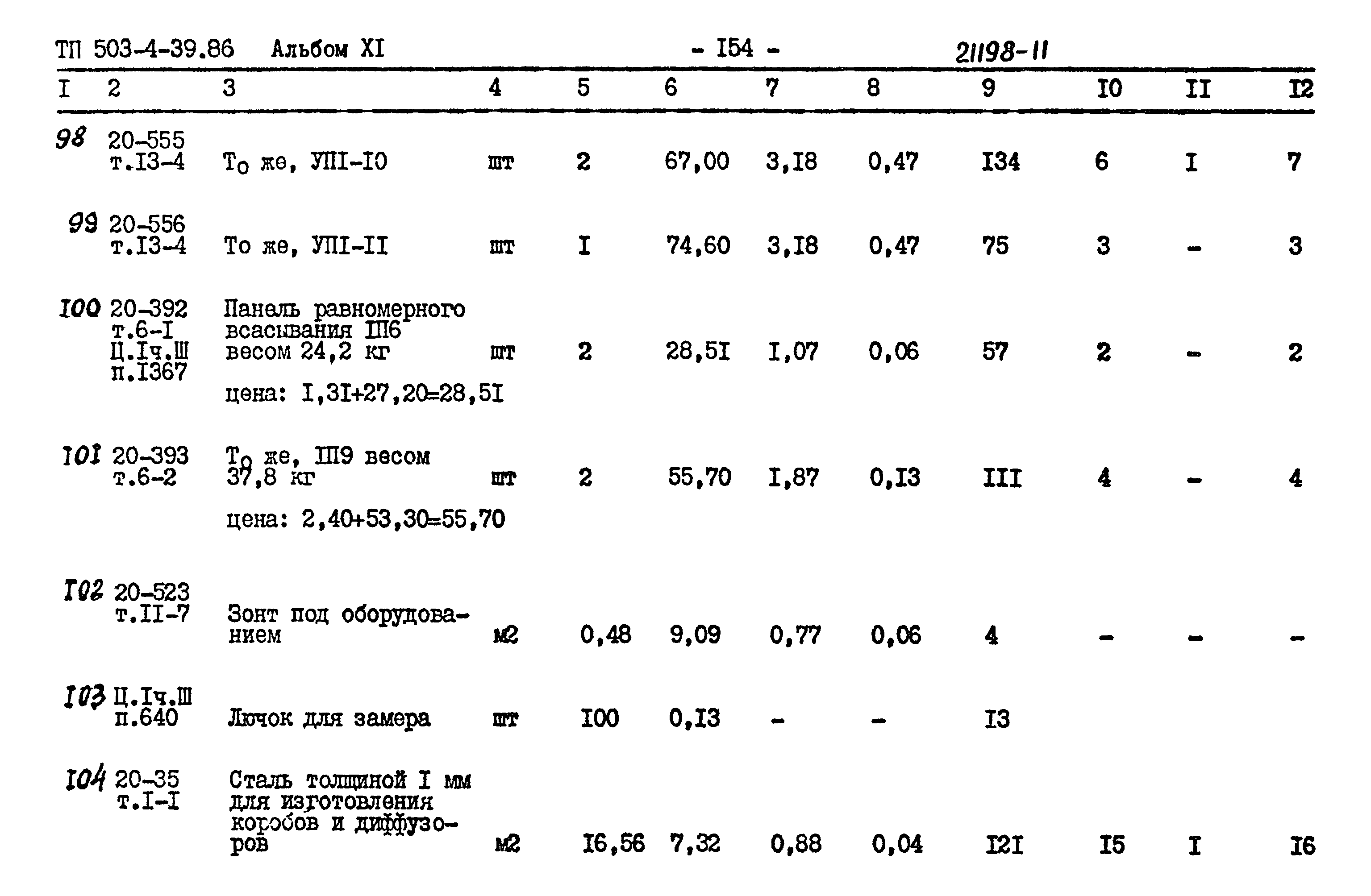 Типовой проект 503-4-39.86