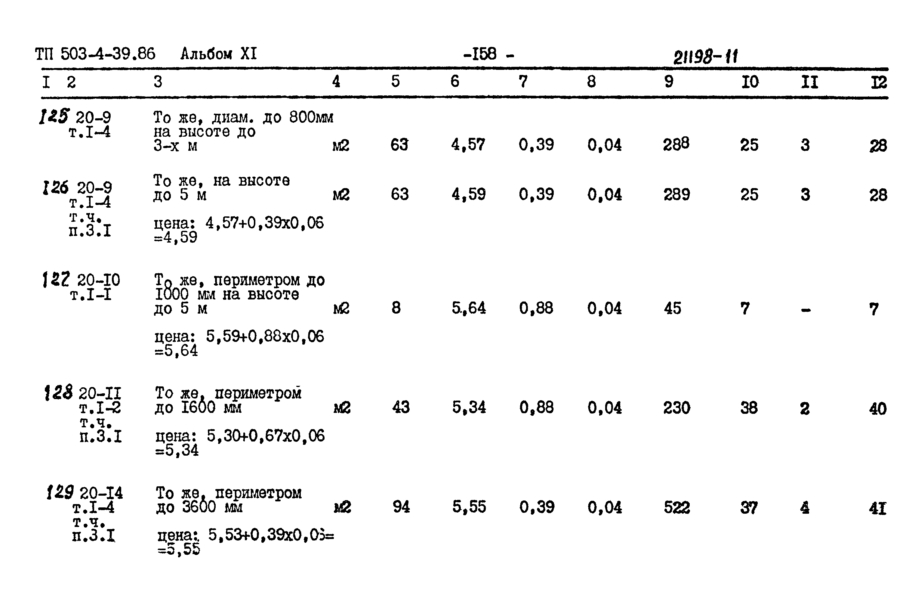 Типовой проект 503-4-39.86