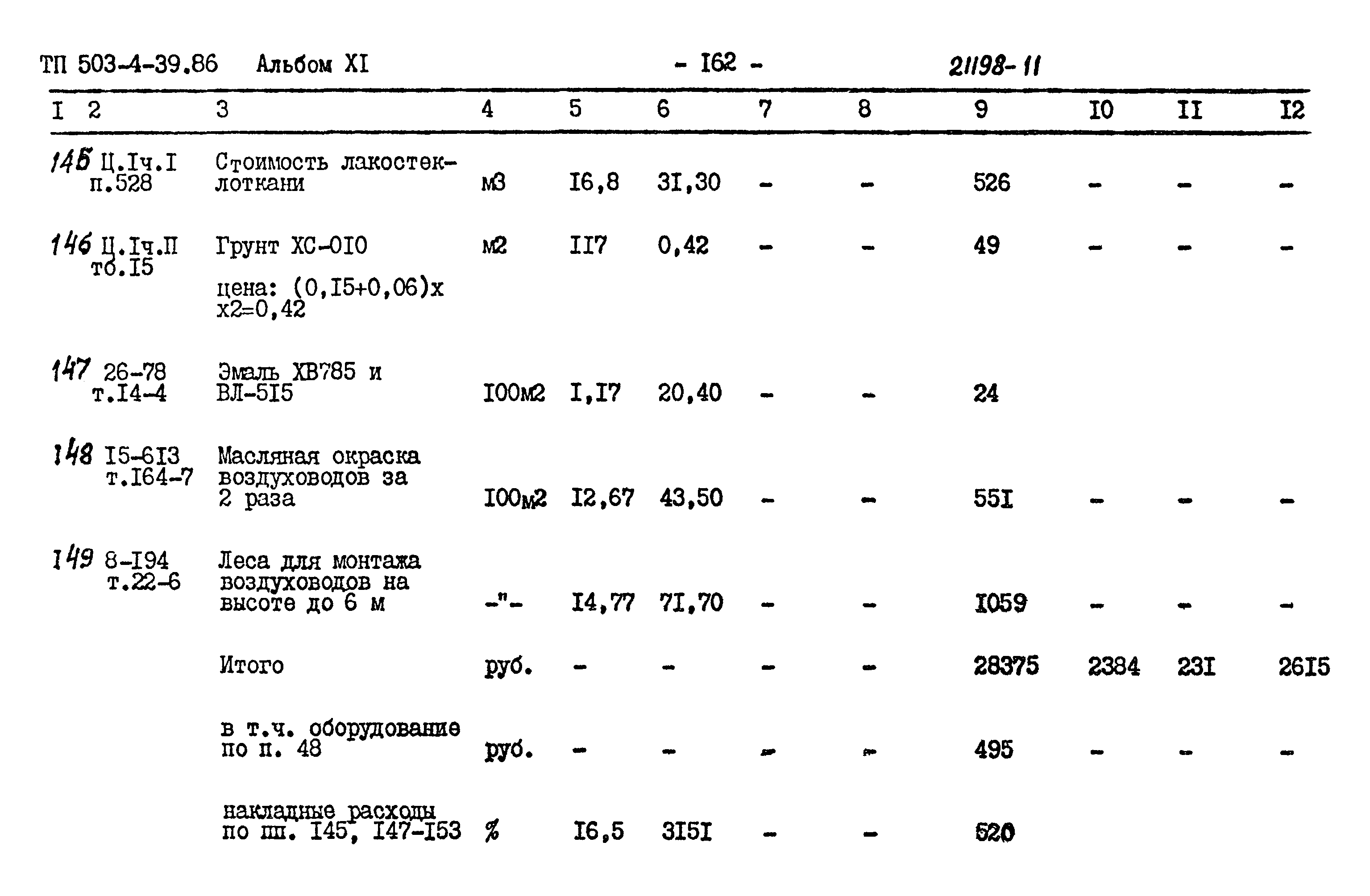 Типовой проект 503-4-39.86
