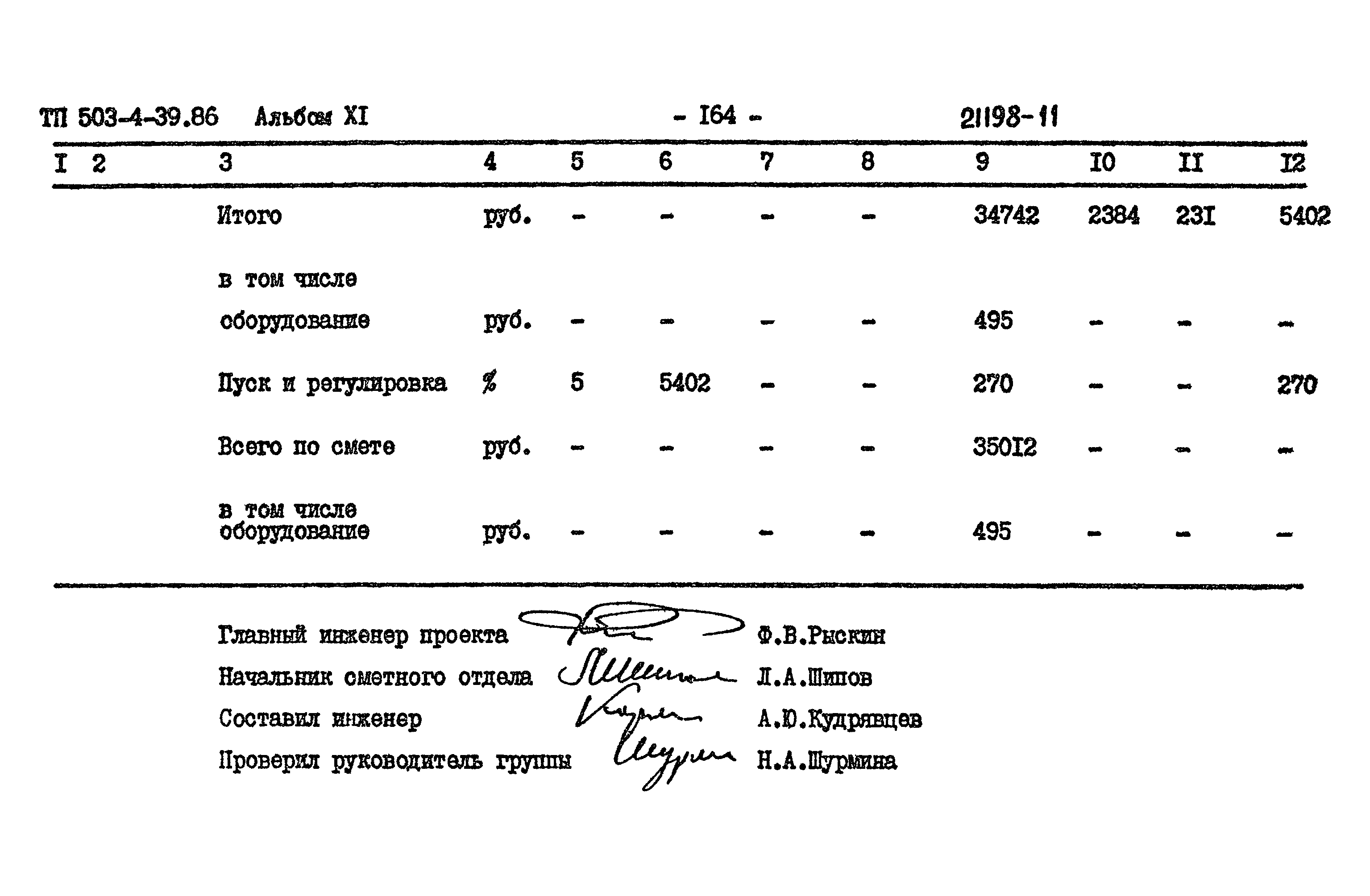 Типовой проект 503-4-39.86