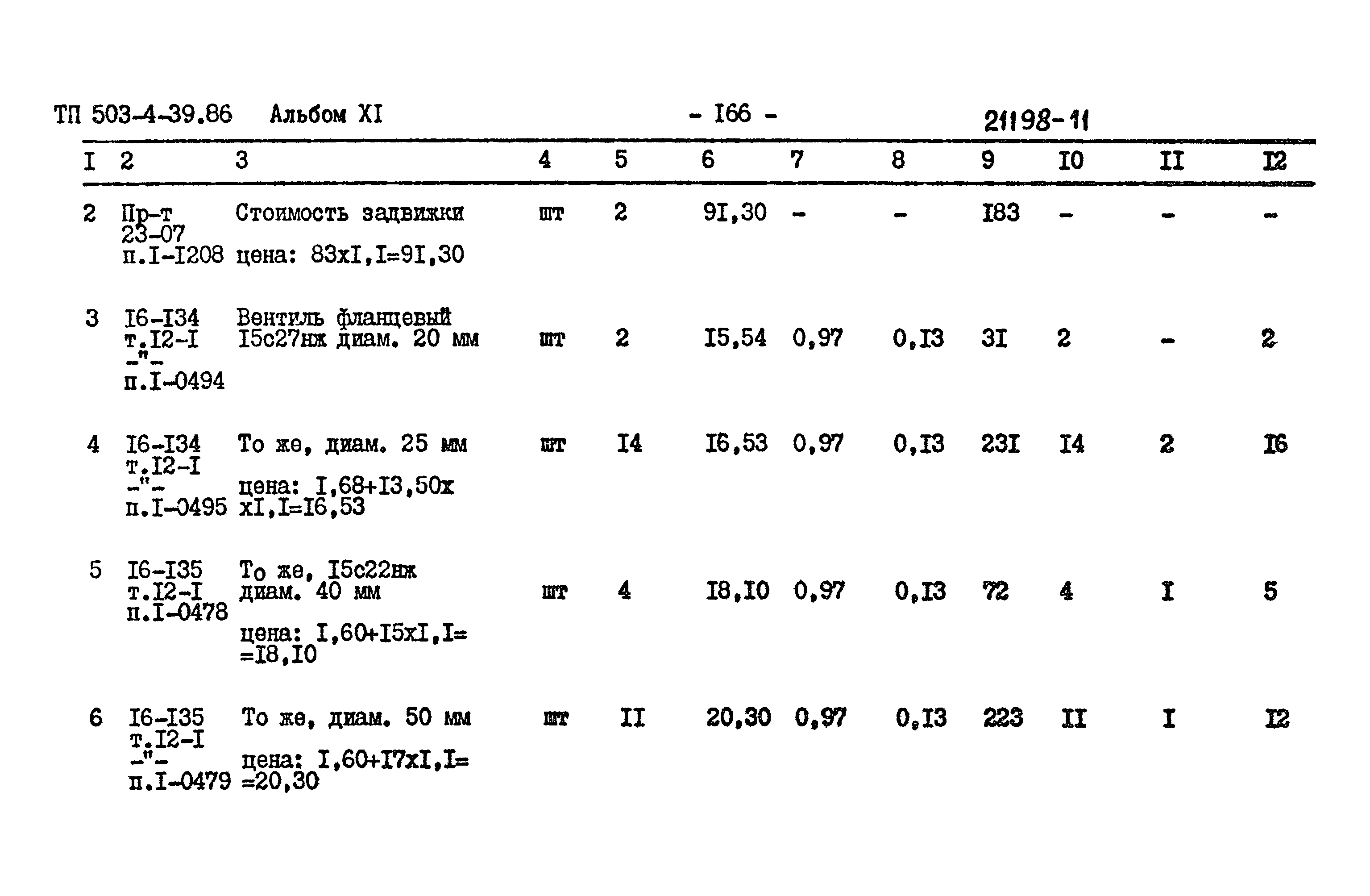 Типовой проект 503-4-39.86