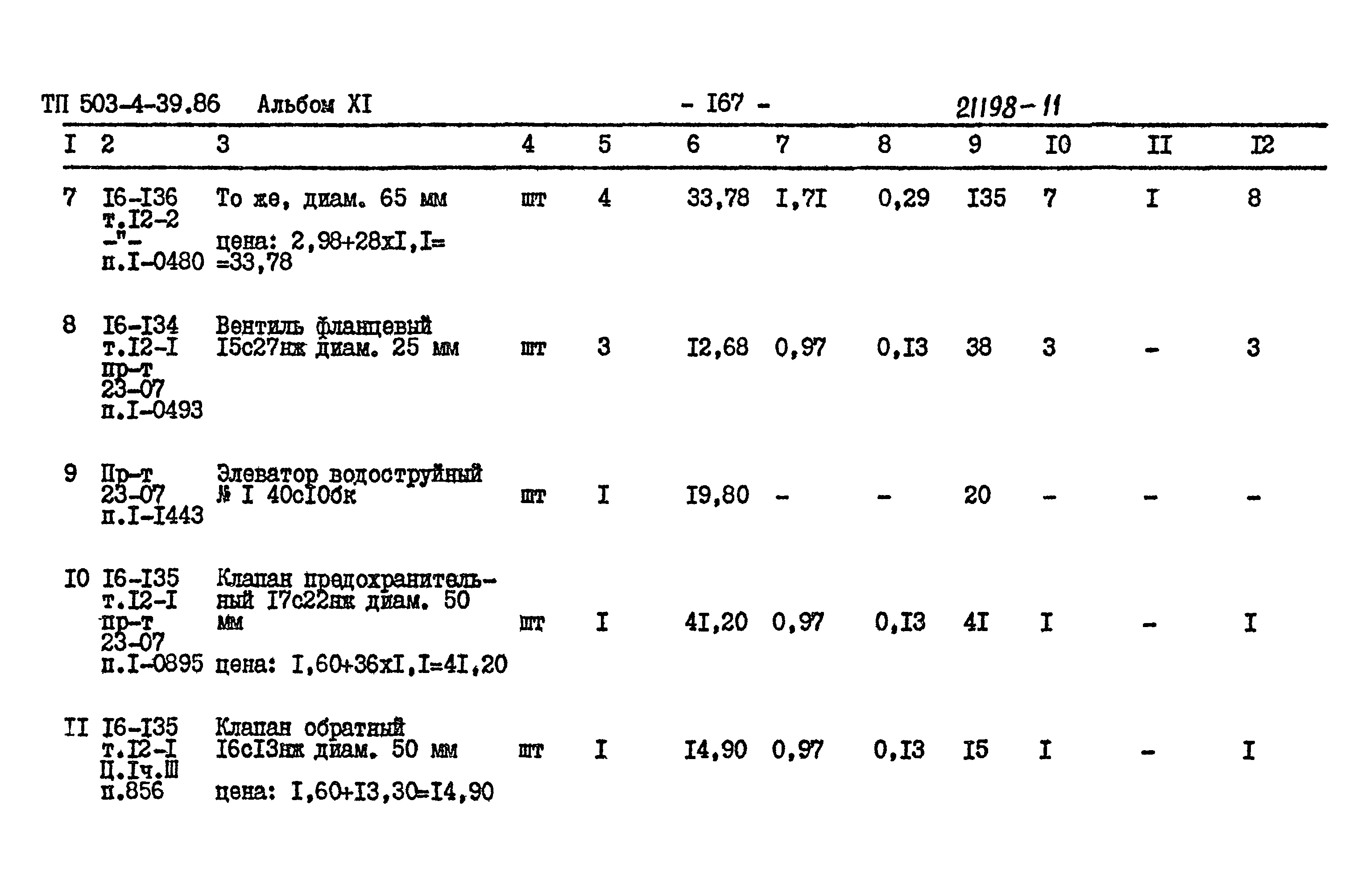 Типовой проект 503-4-39.86