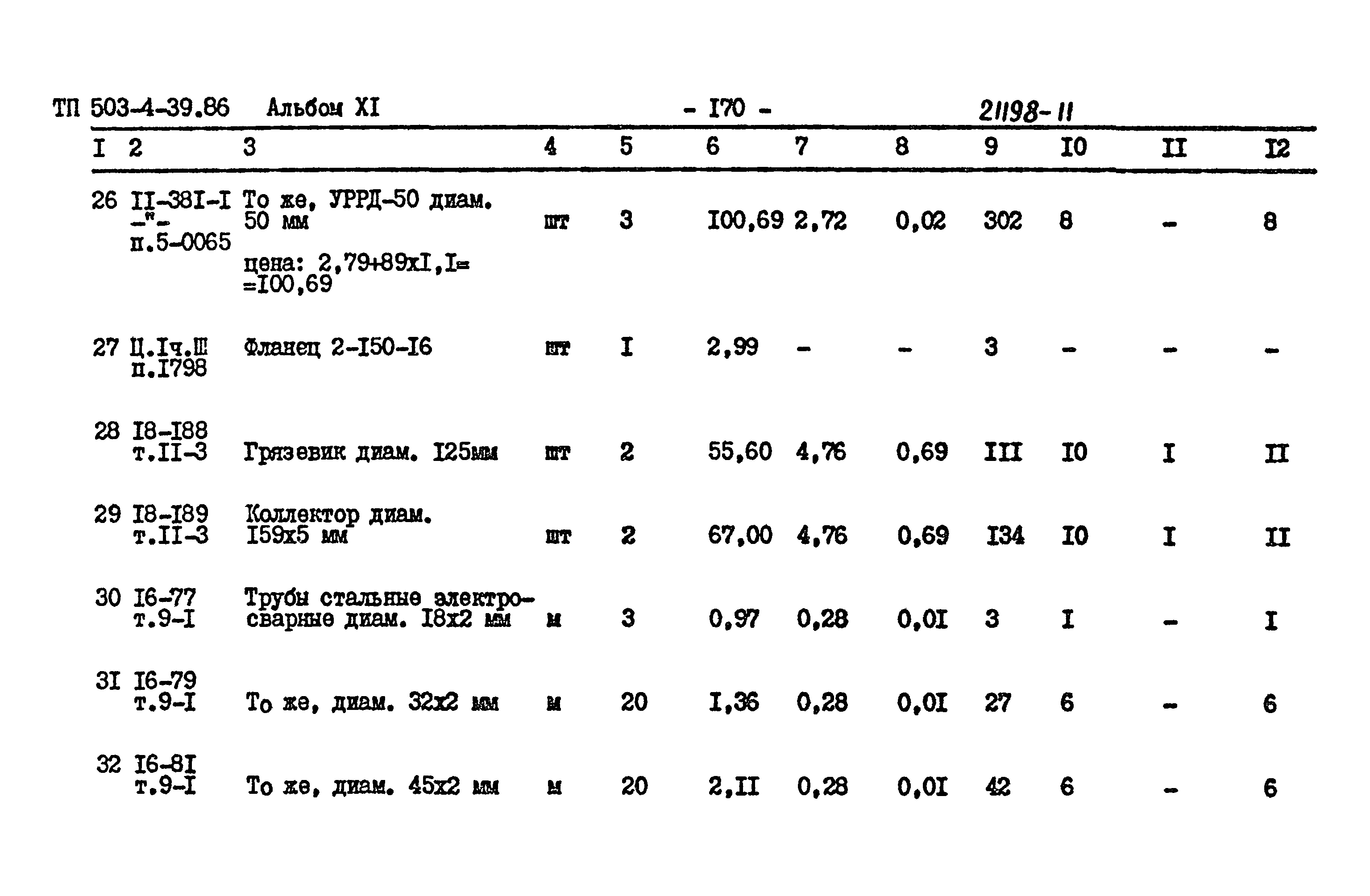 Типовой проект 503-4-39.86